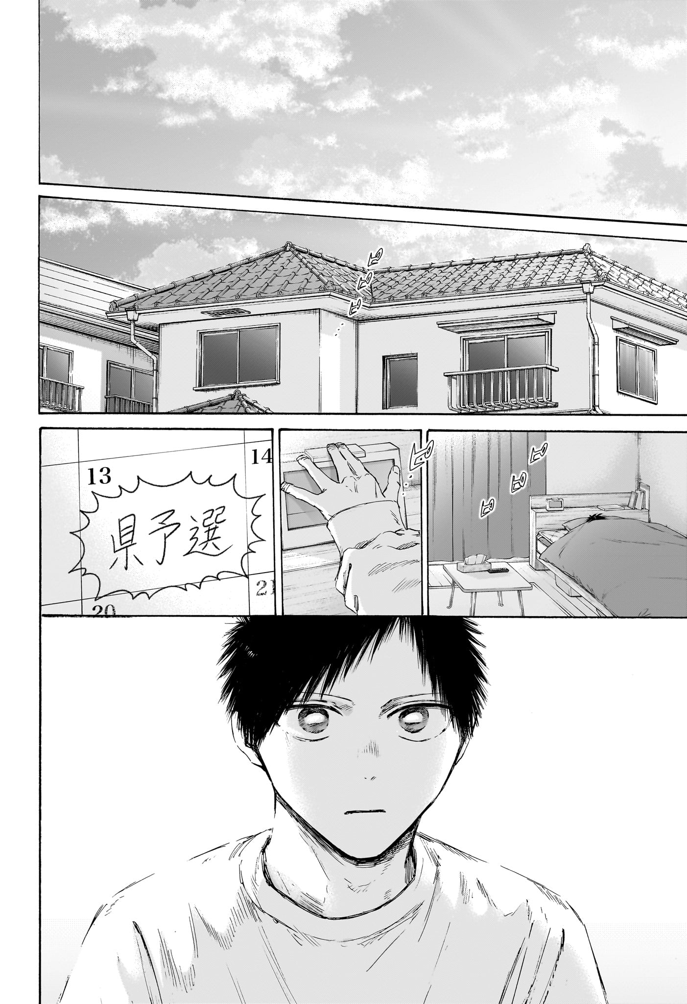 アオのハコ raw Chap 236 - Next Chap 237