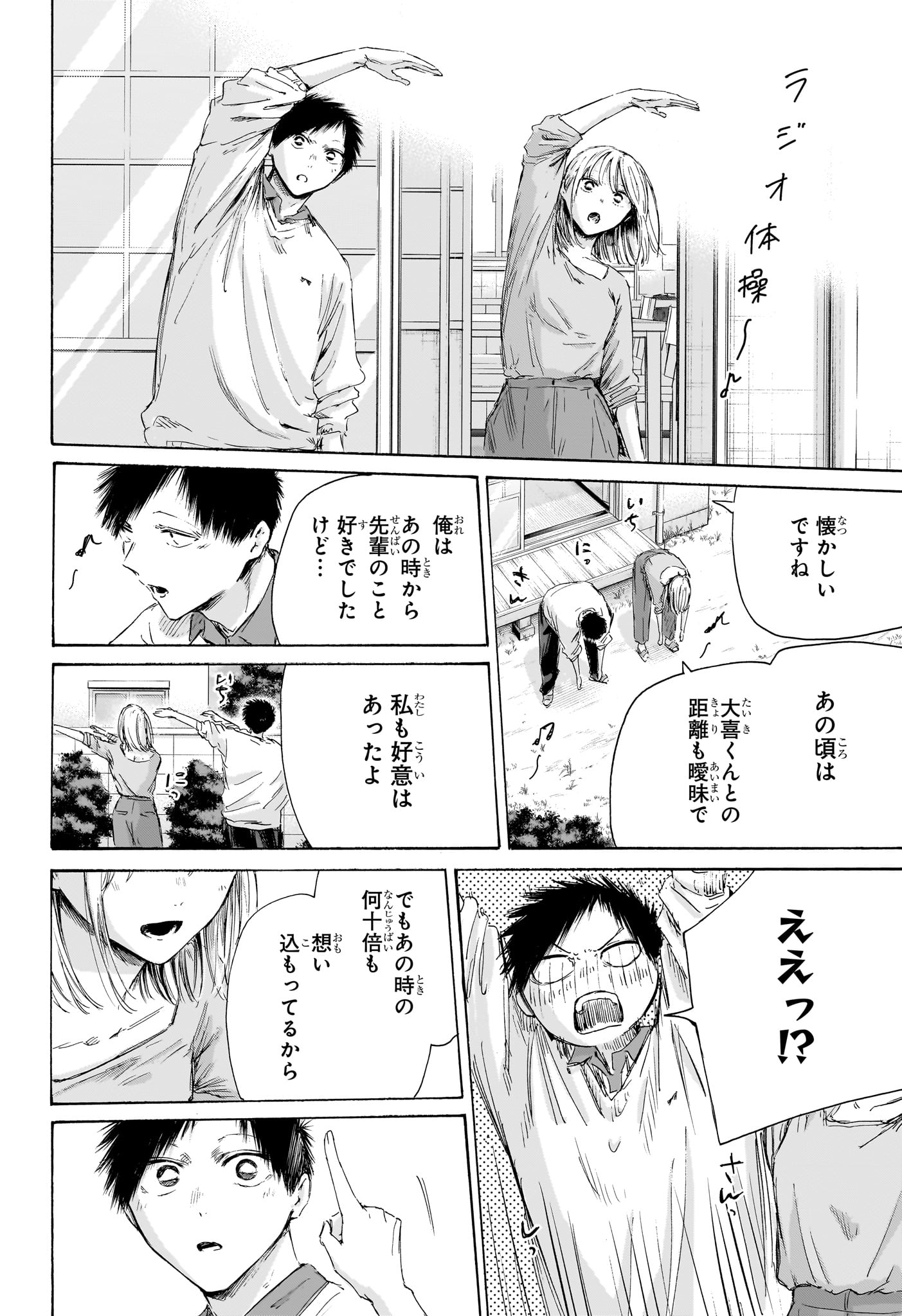 アオのハコ raw Chap 236 - Next Chap 237