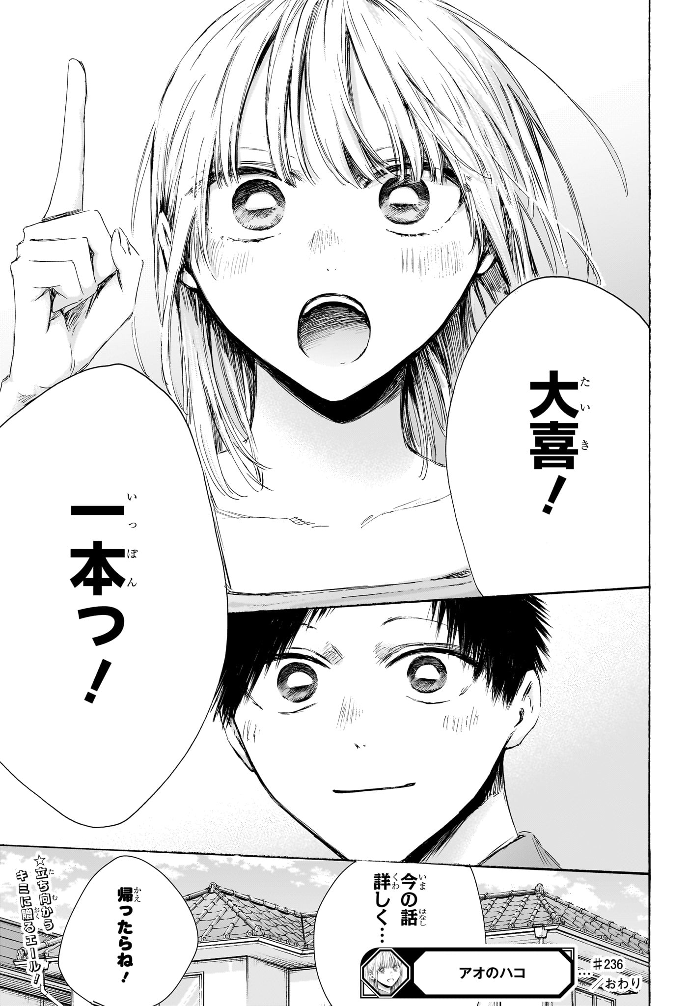 アオのハコ raw Chap 236 - Next Chap 237