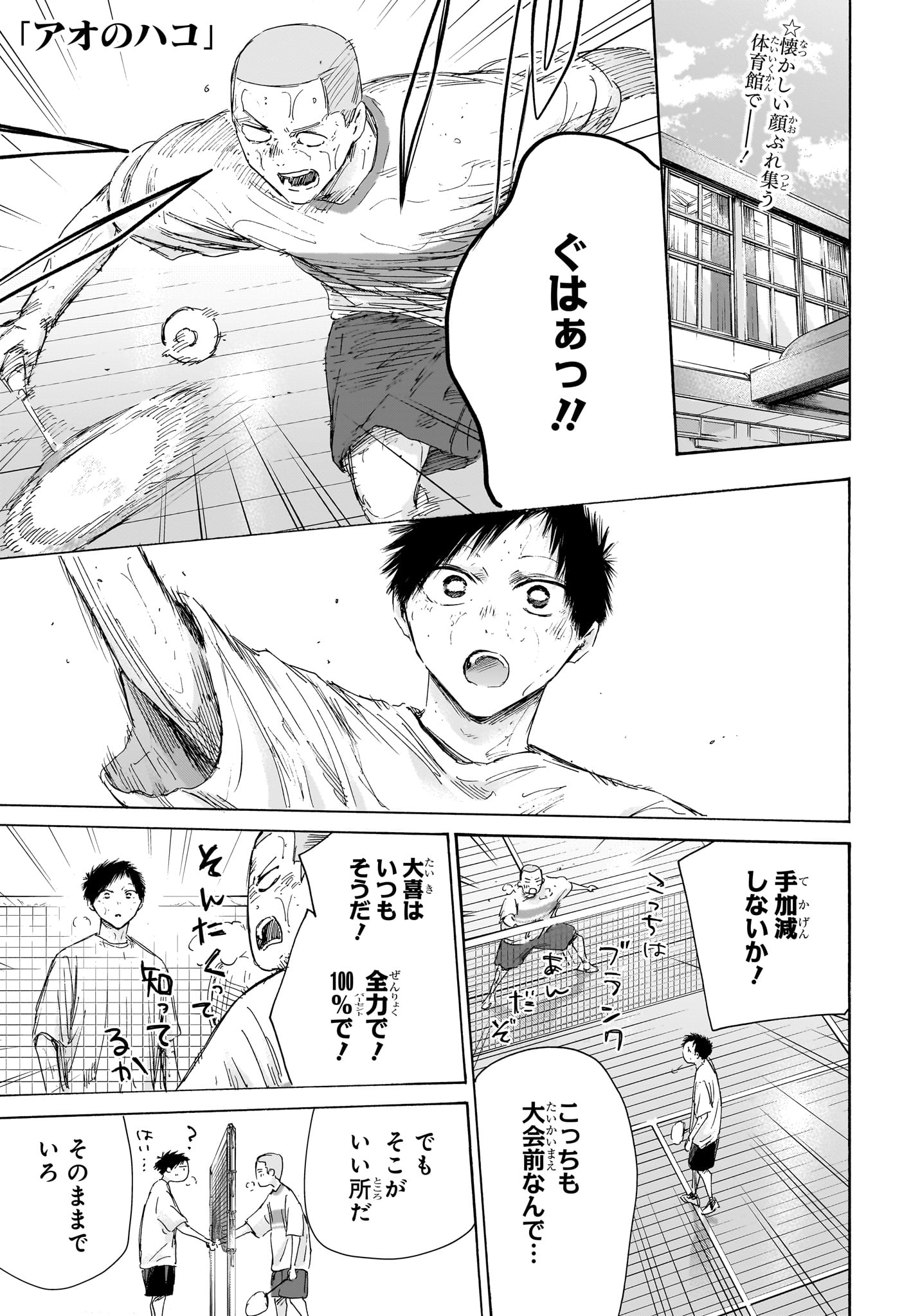 アオのハコ raw Chap 236 - Next Chap 237