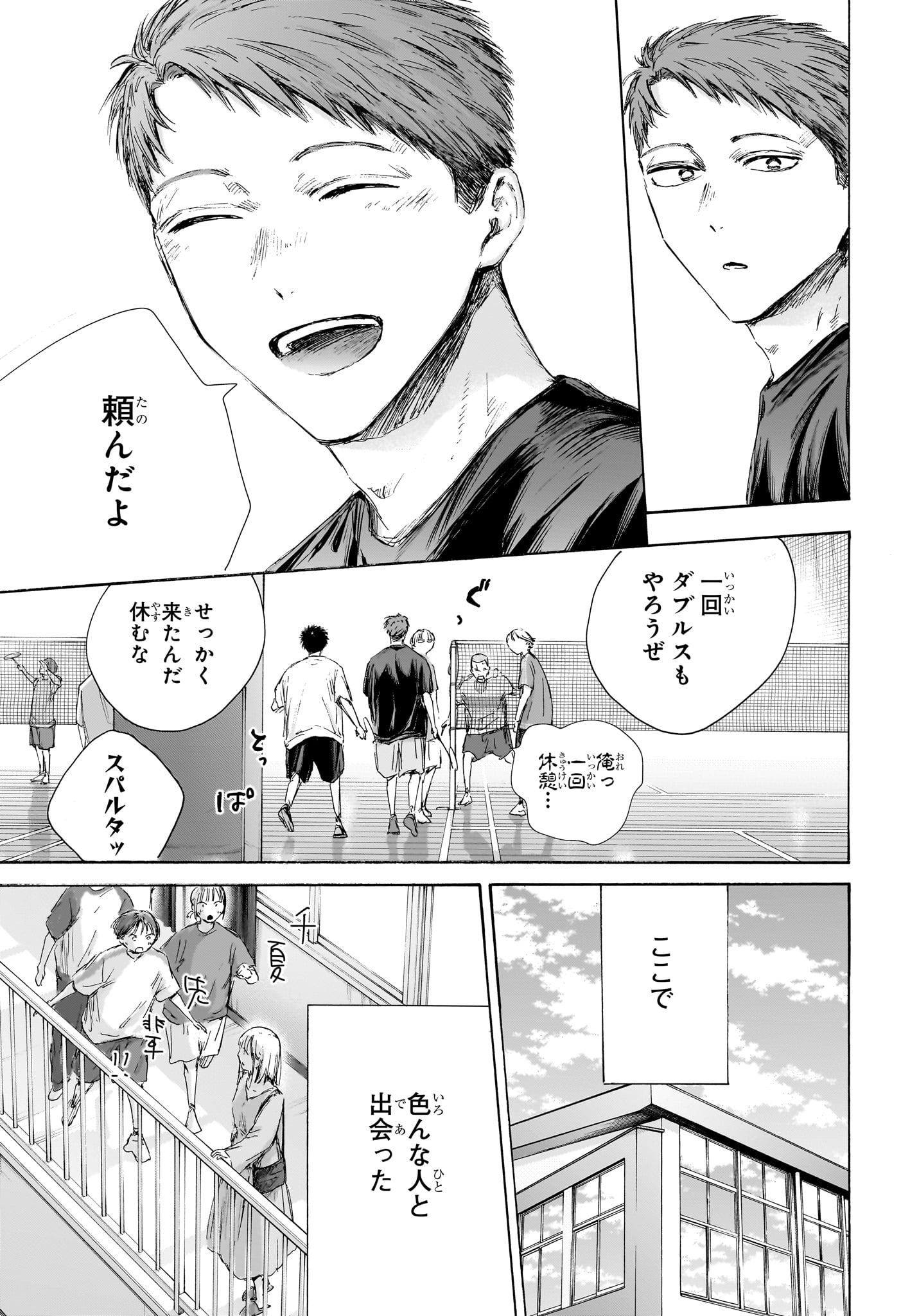 アオのハコ raw Chap 236 - Next Chap 237