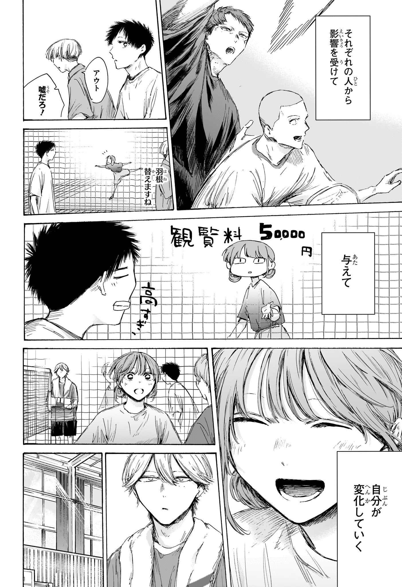 アオのハコ raw Chap 236 - Next Chap 237