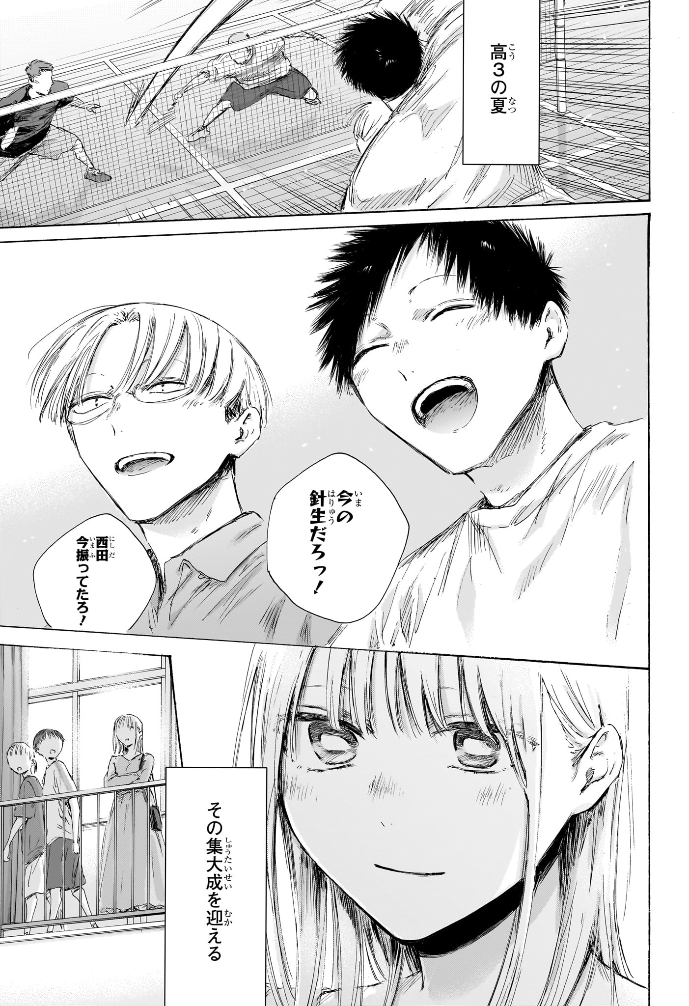 アオのハコ raw Chap 236 - Next Chap 237
