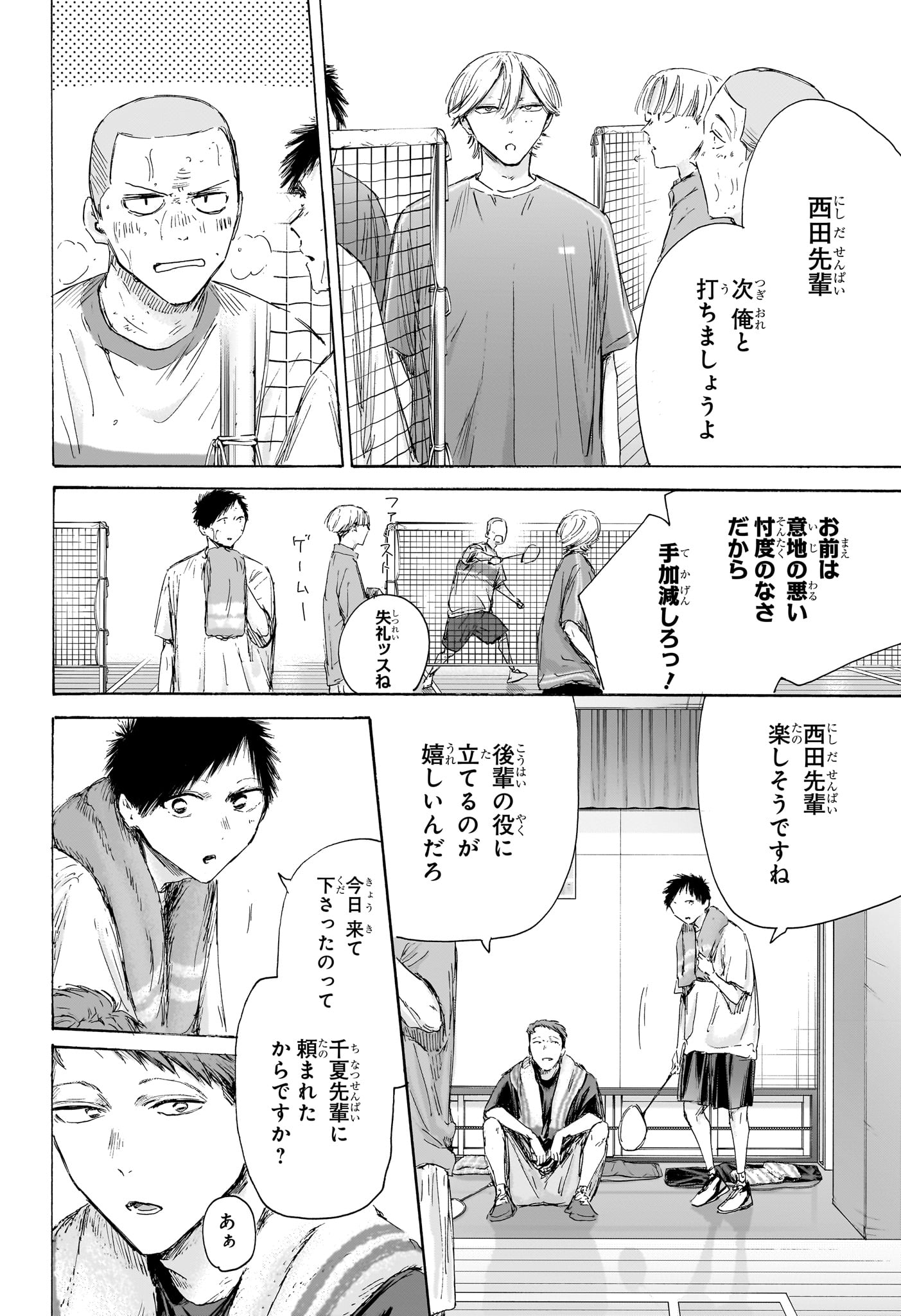 アオのハコ raw Chap 236 - Next Chap 237