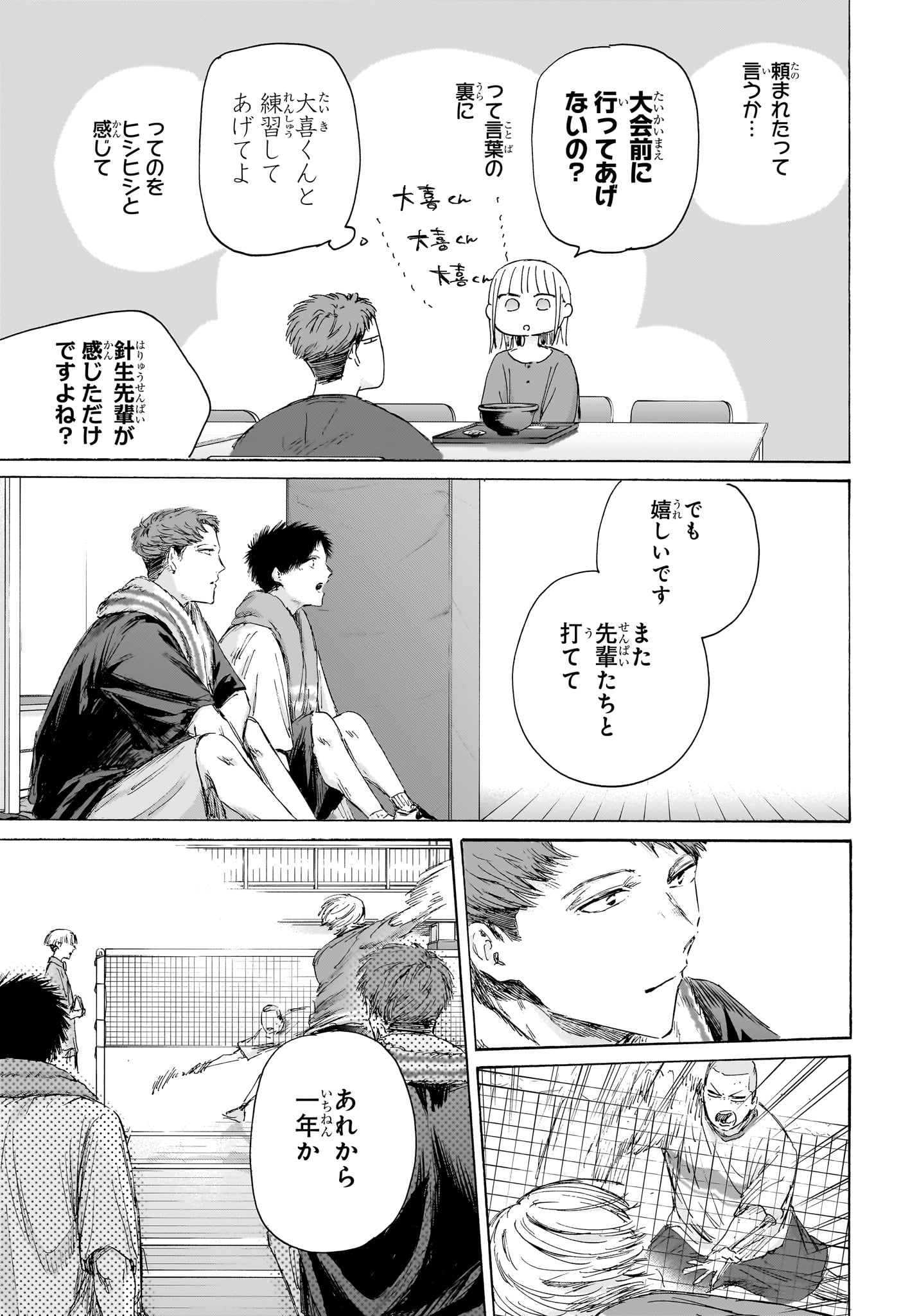 アオのハコ raw Chap 236 - Next Chap 237