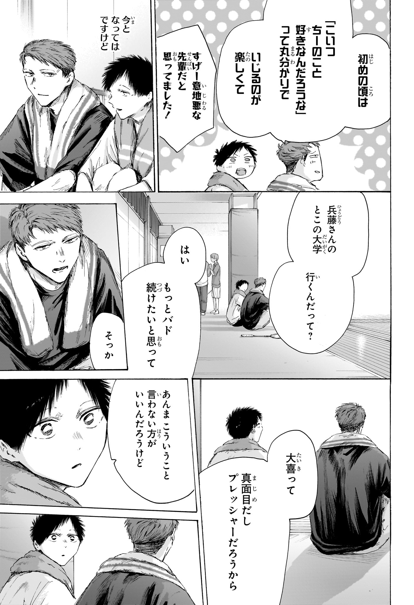 アオのハコ raw Chap 236 - Next Chap 237