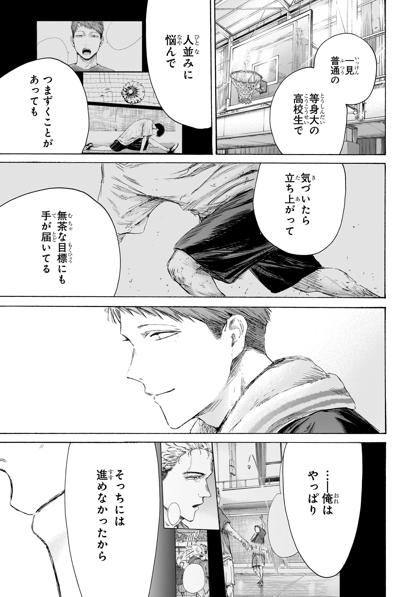 アオのハコ raw Chap 236 - Next Chap 237