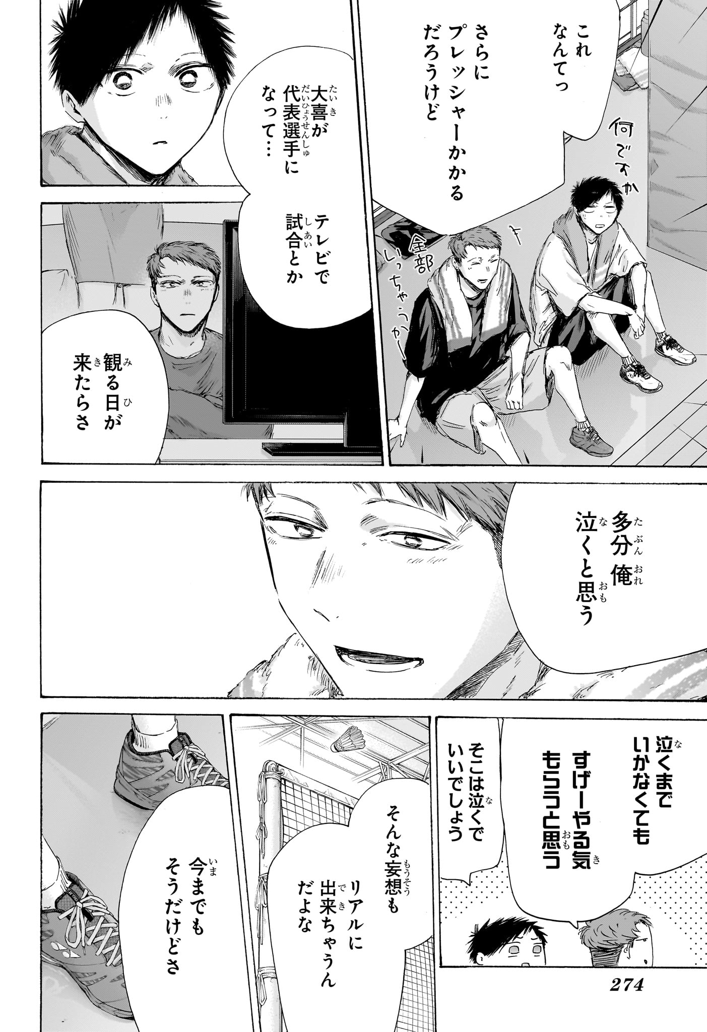 アオのハコ raw Chap 236 - Next Chap 237