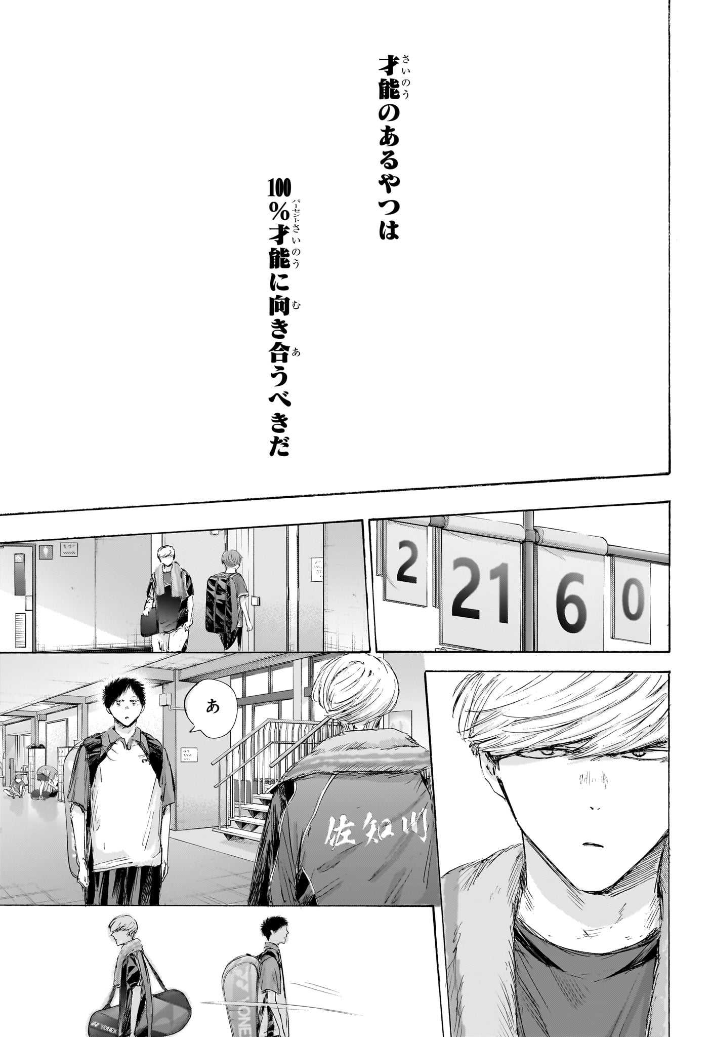 アオのハコ raw Chap 237 - Next Chap 238