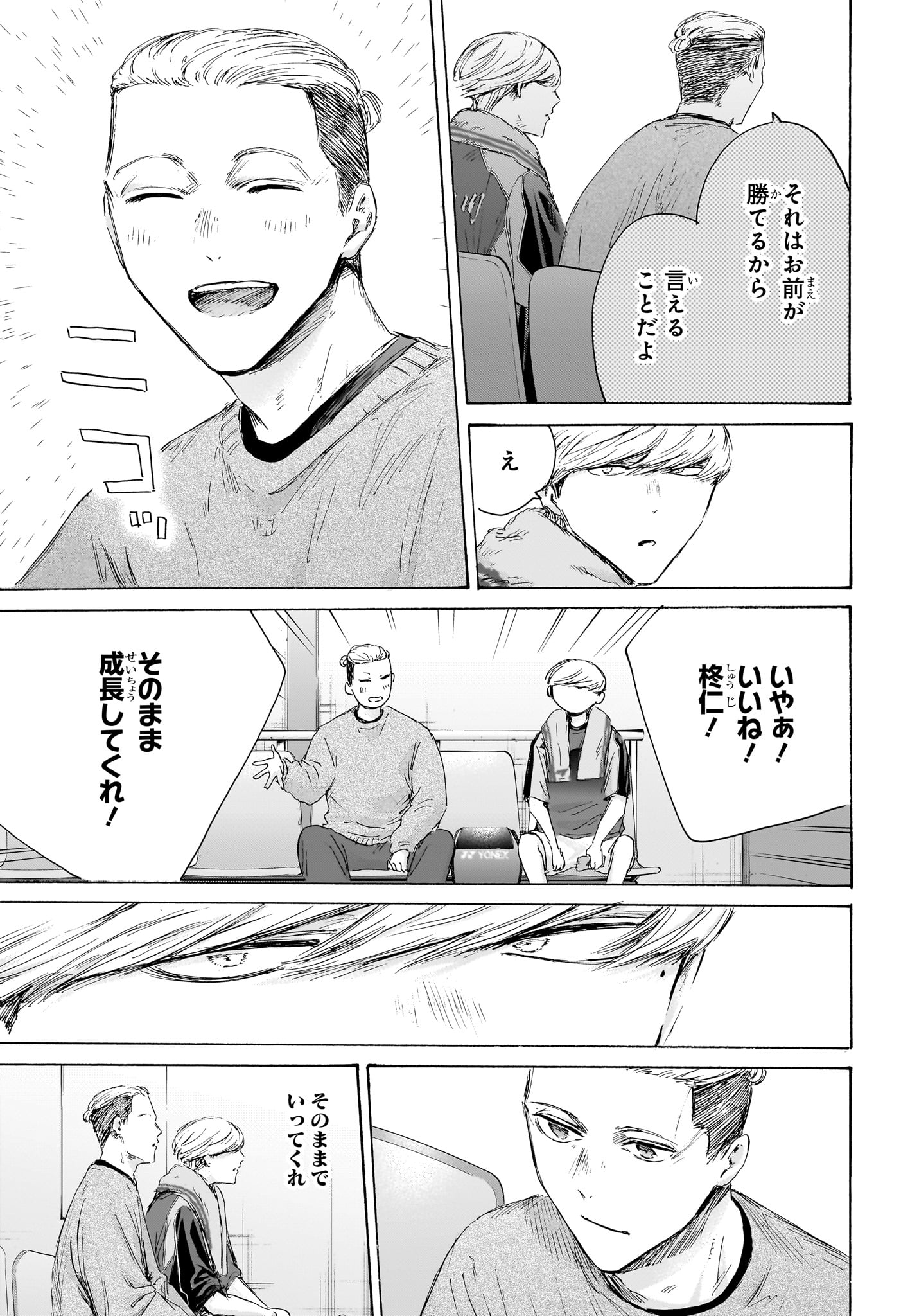 アオのハコ raw Chap 237 - Next Chap 238