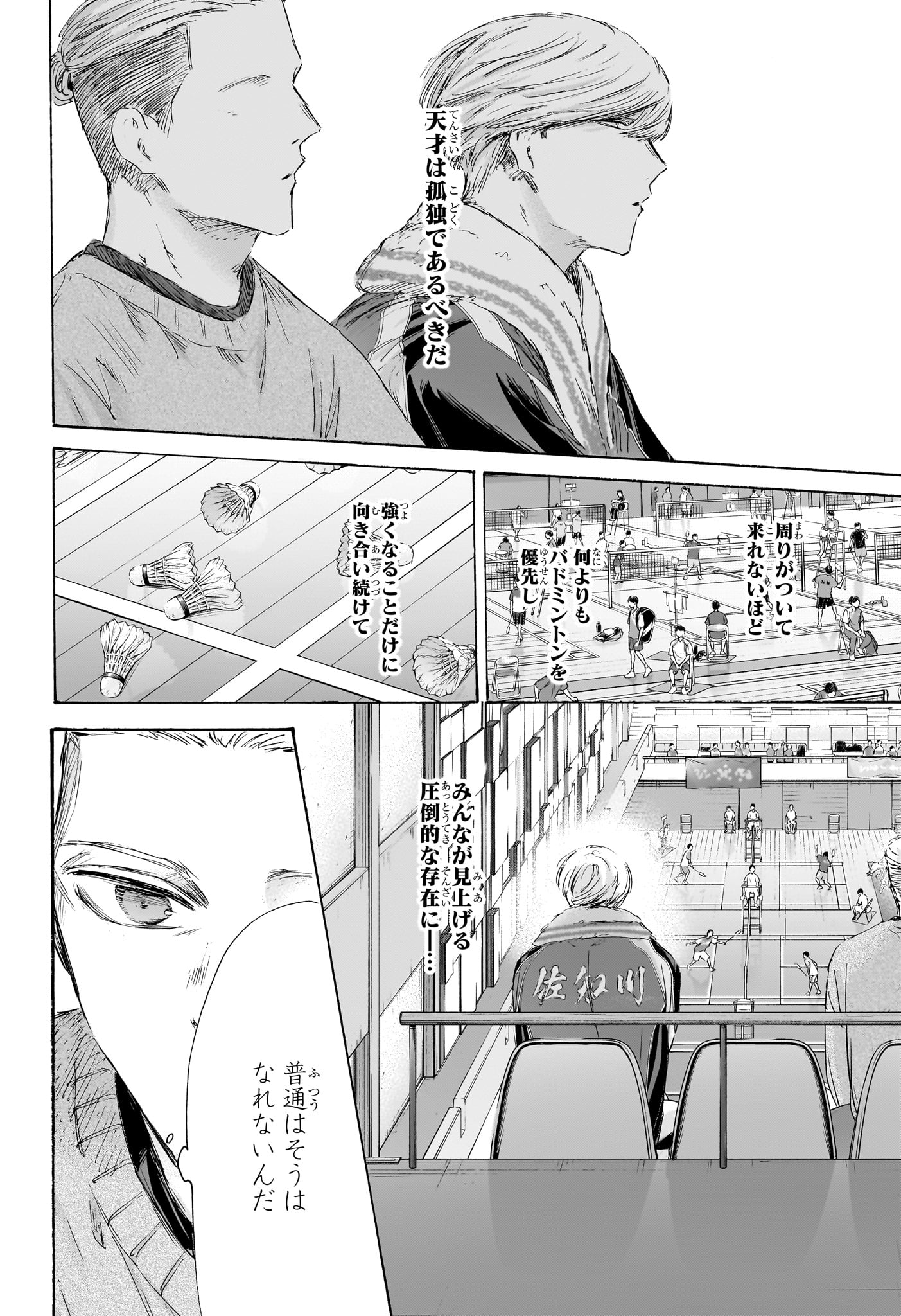 アオのハコ raw Chap 237 - Next Chap 238