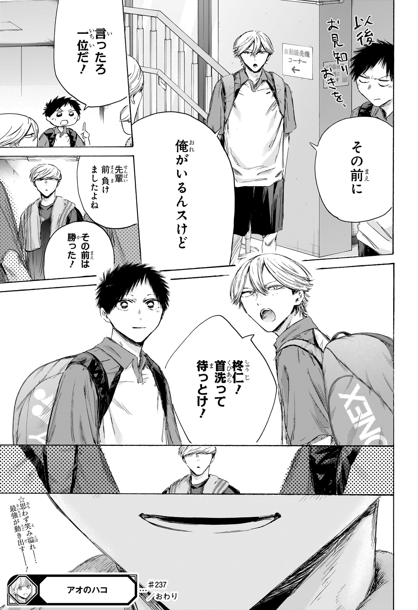 アオのハコ raw Chap 237 - Next Chap 238