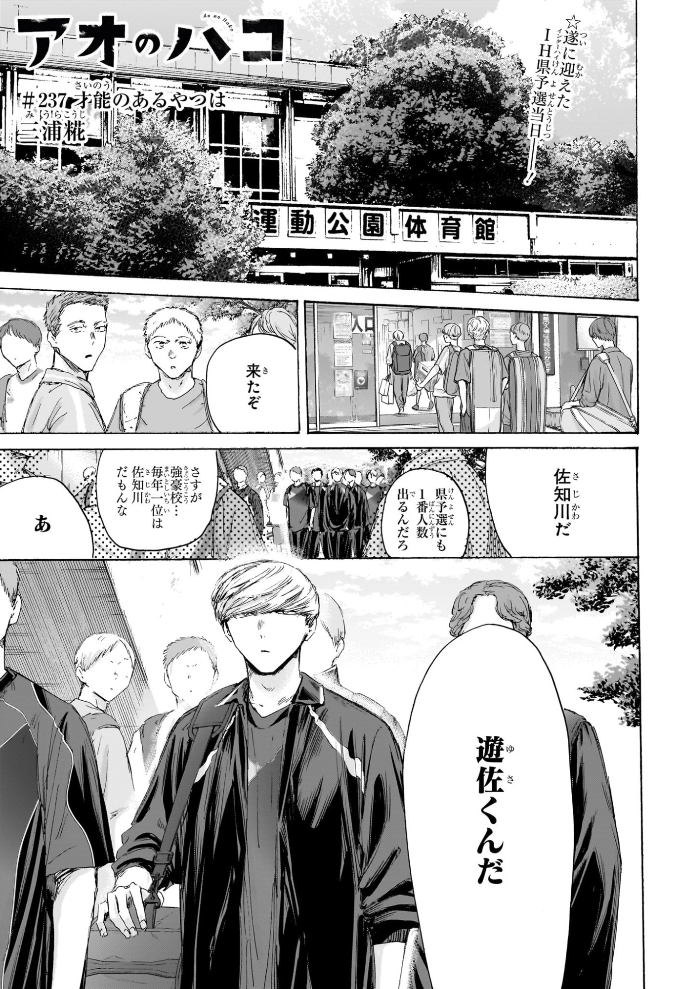 アオのハコ raw Chap 237 - Next Chap 238