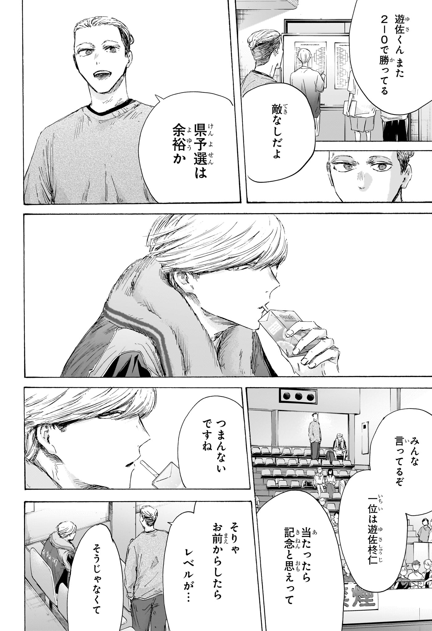 アオのハコ raw Chap 237 - Next Chap 238