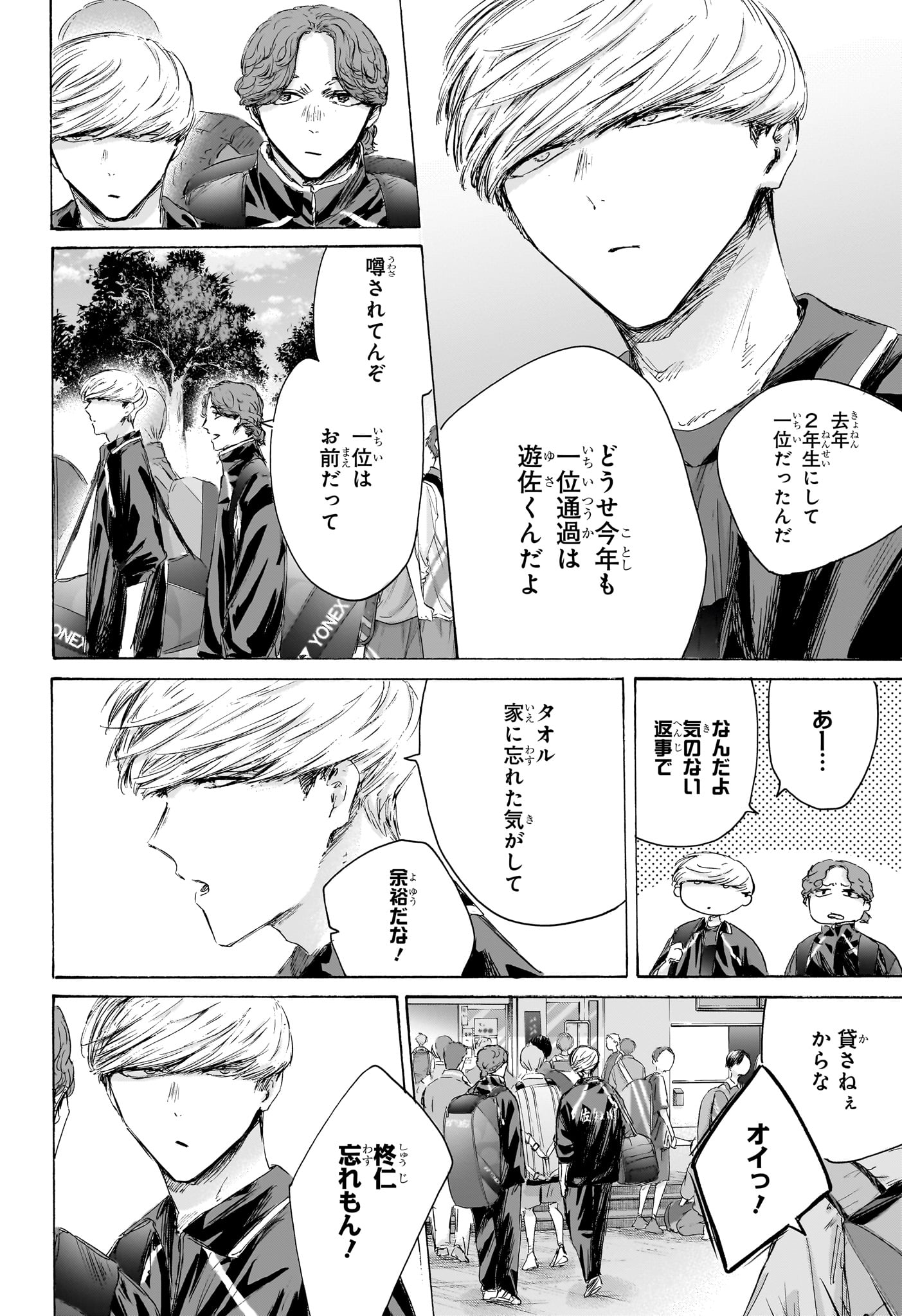 アオのハコ raw Chap 237 - Next Chap 238