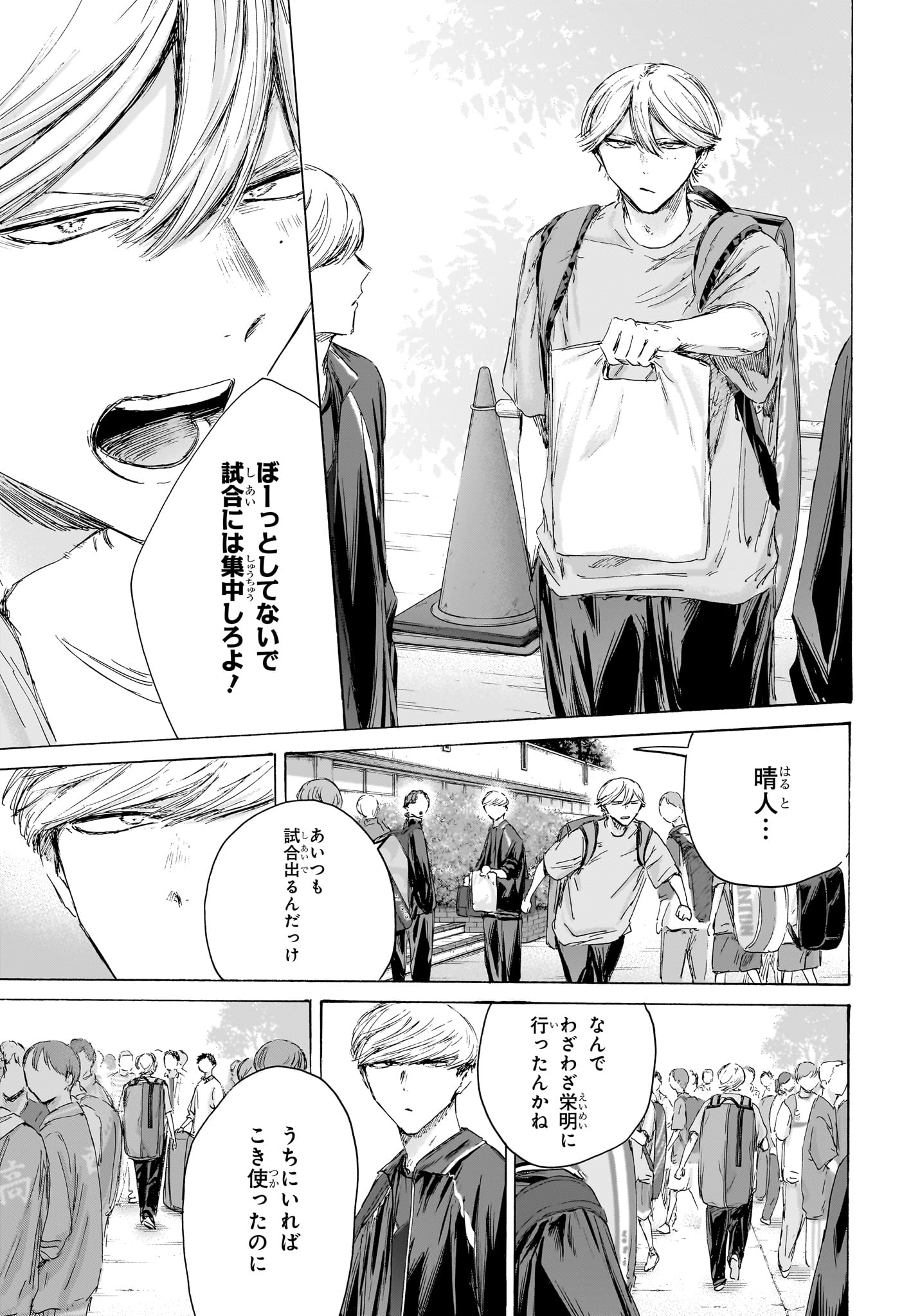アオのハコ raw Chap 237 - Next Chap 238