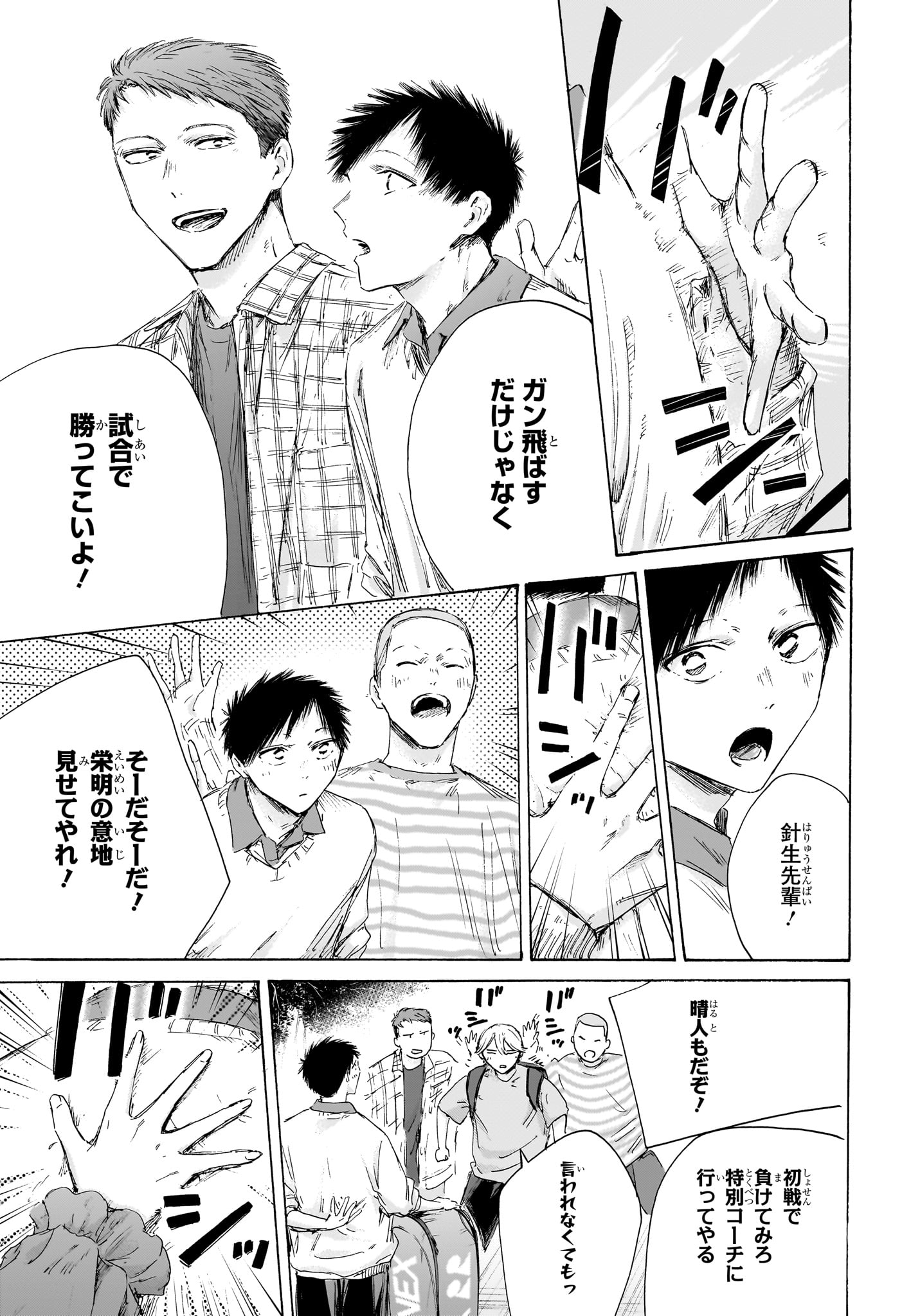 アオのハコ raw Chap 237 - Next Chap 238