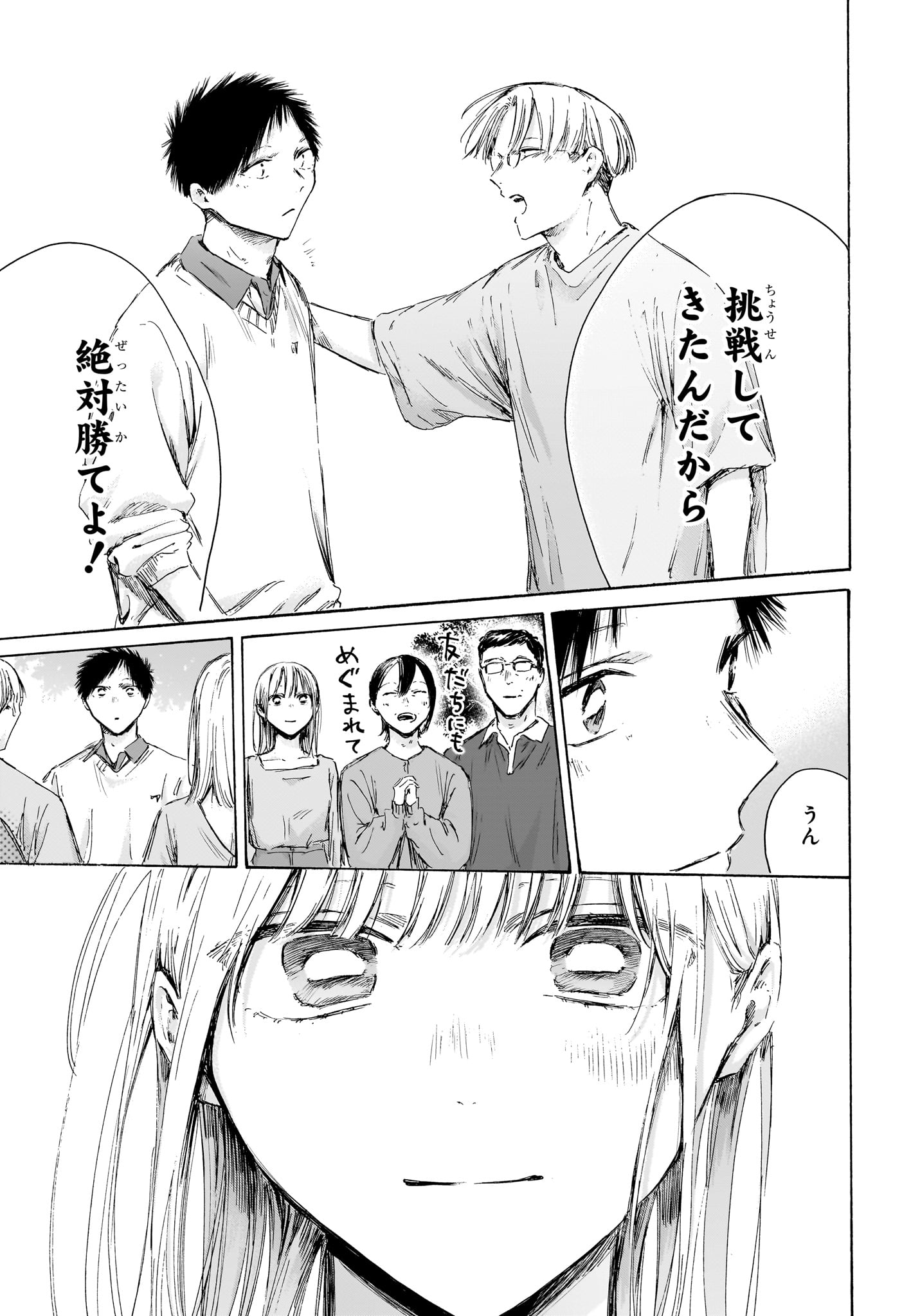 アオのハコ raw Chap 237 - Next Chap 238