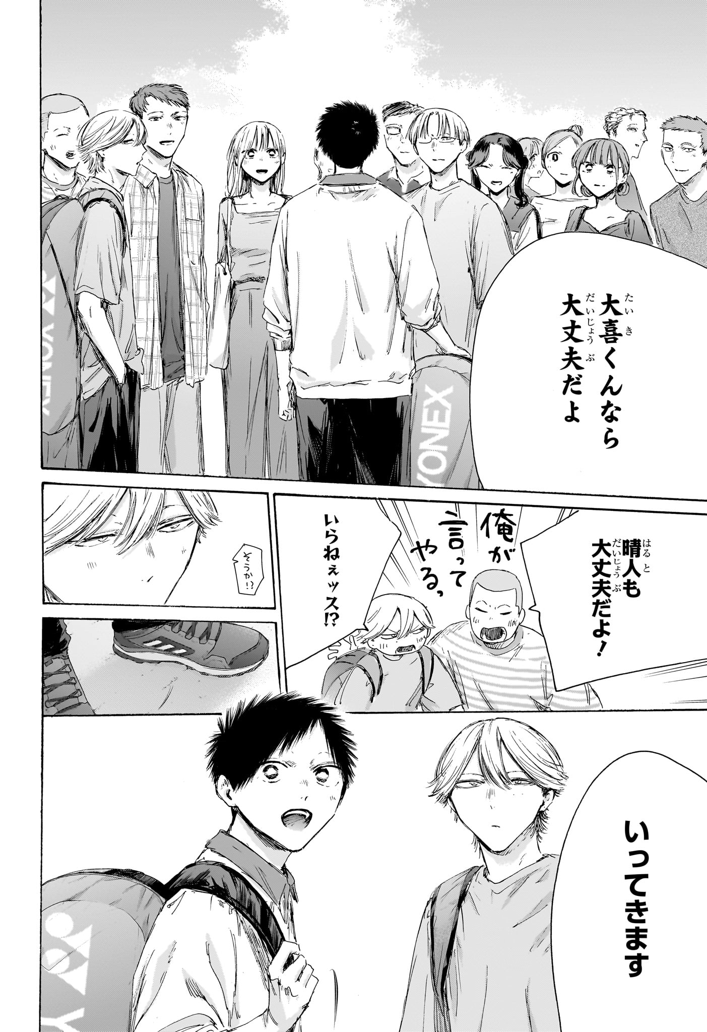 アオのハコ raw Chap 237 - Next Chap 238