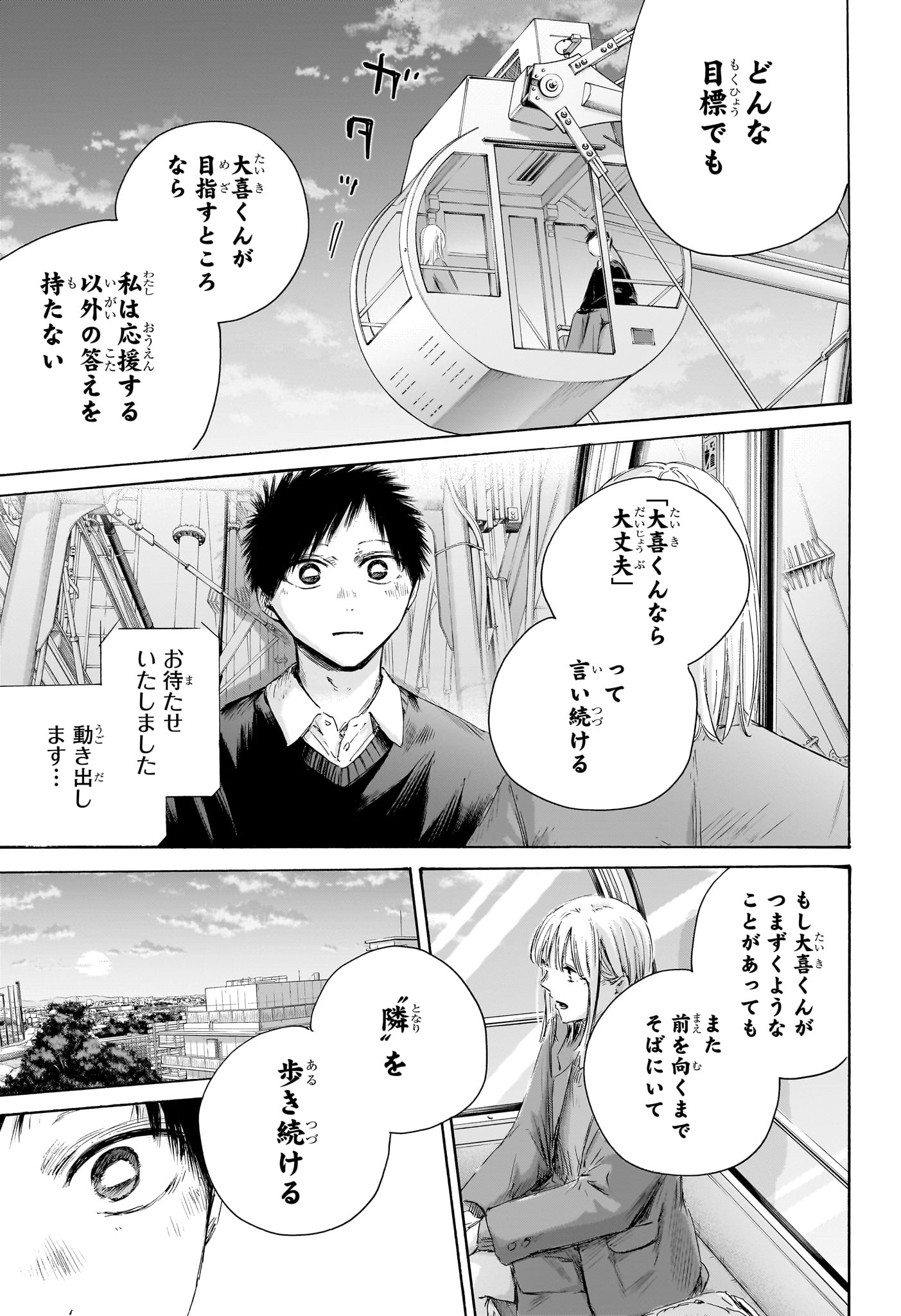 アオのハコ raw Chap 230 - Next Chap 231