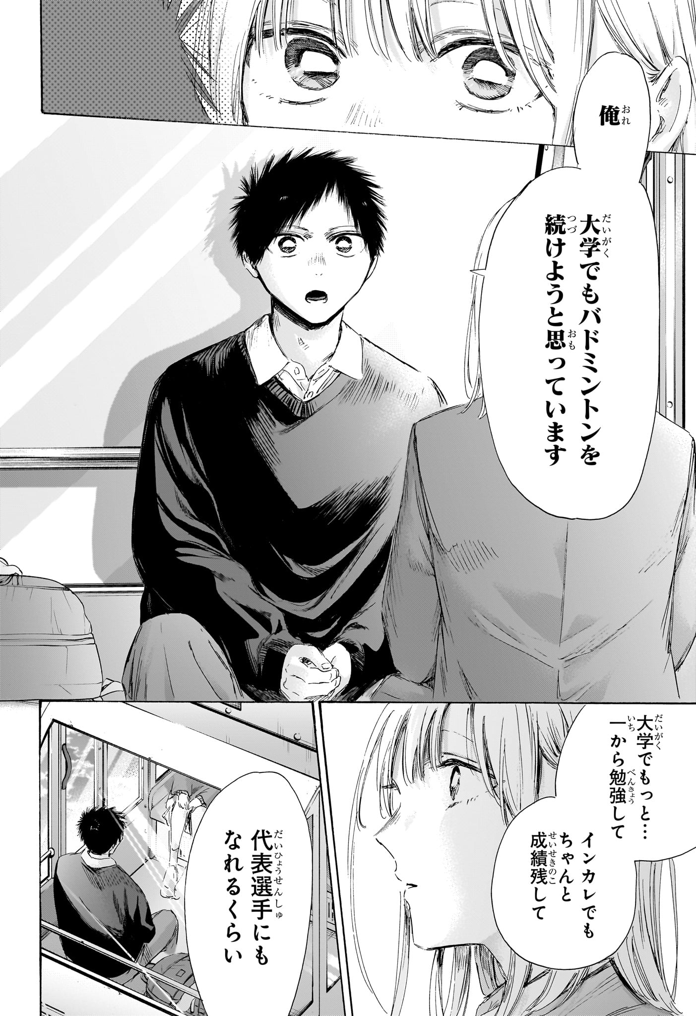 アオのハコ raw Chap 230 - Next Chap 231