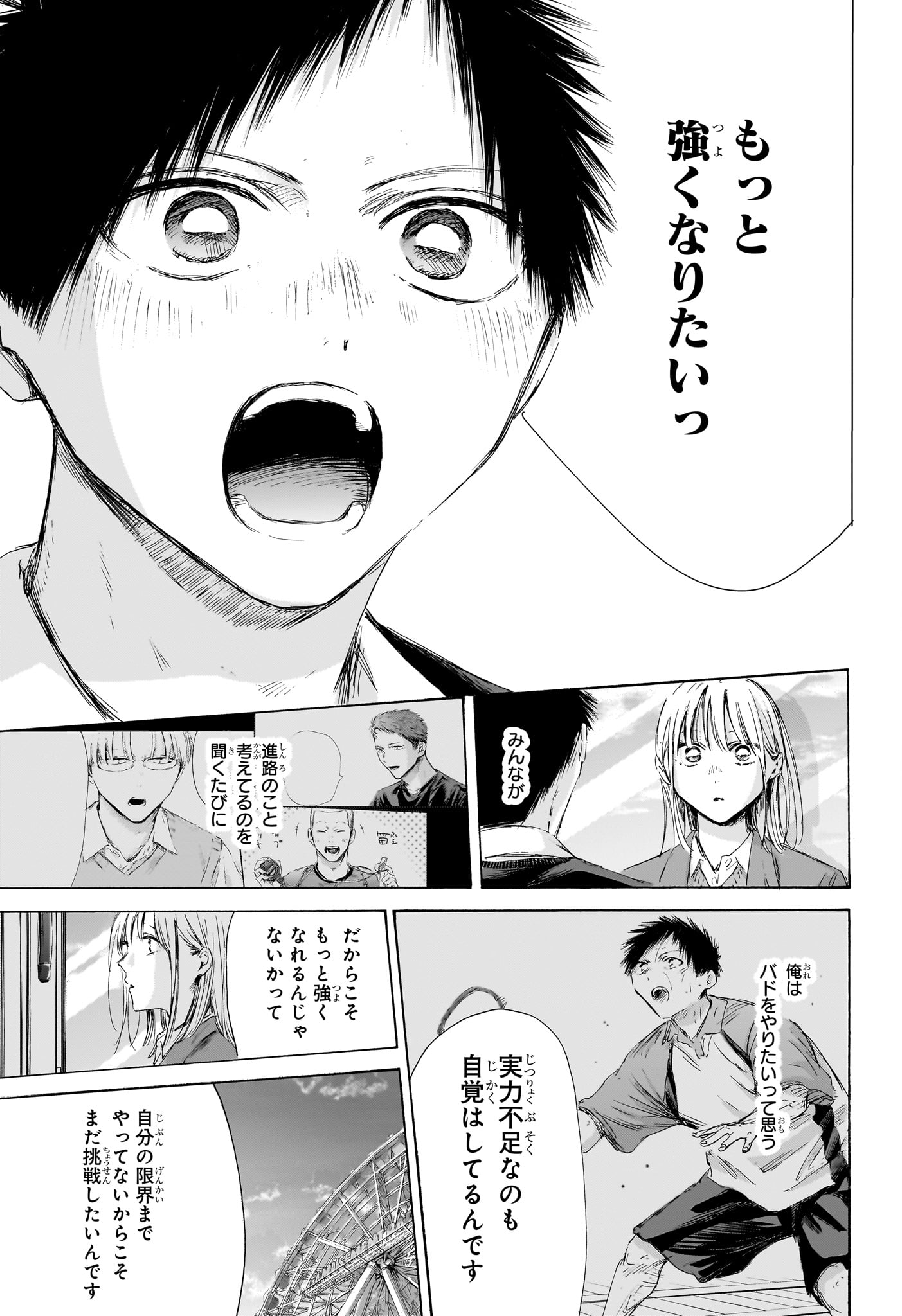 アオのハコ raw Chap 230 - Next Chap 231
