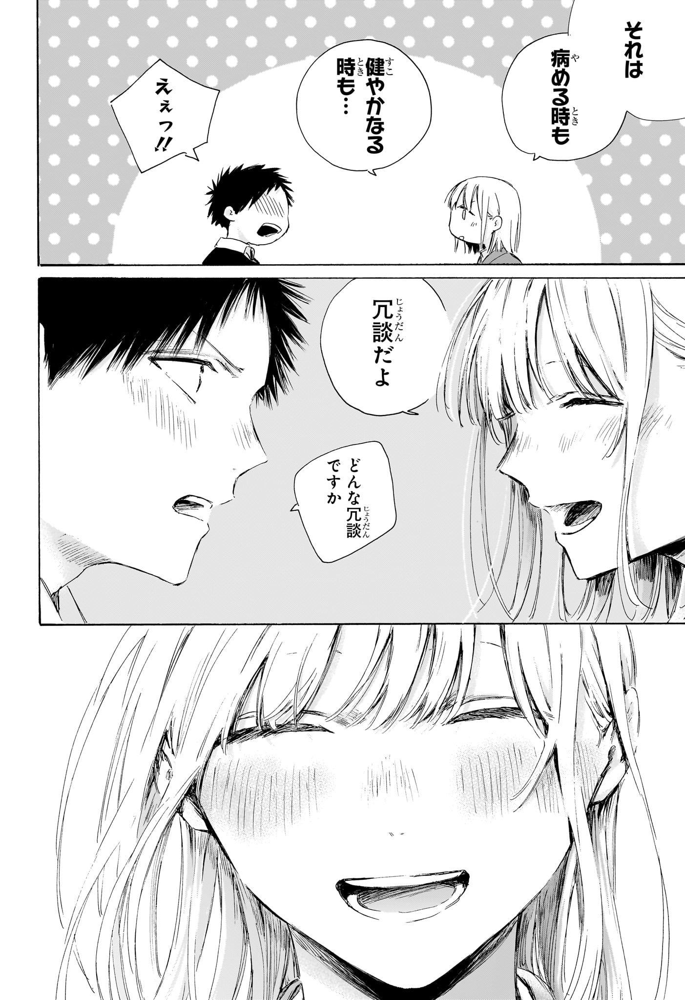 アオのハコ raw Chap 230 - Next Chap 231