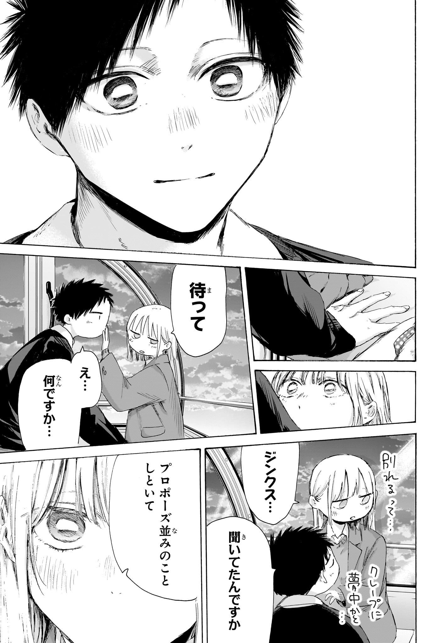 アオのハコ raw Chap 230 - Next Chap 231