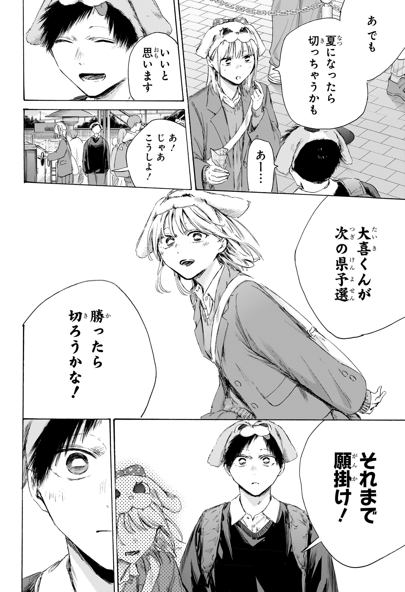 アオのハコ raw Chap 230 - Next Chap 231