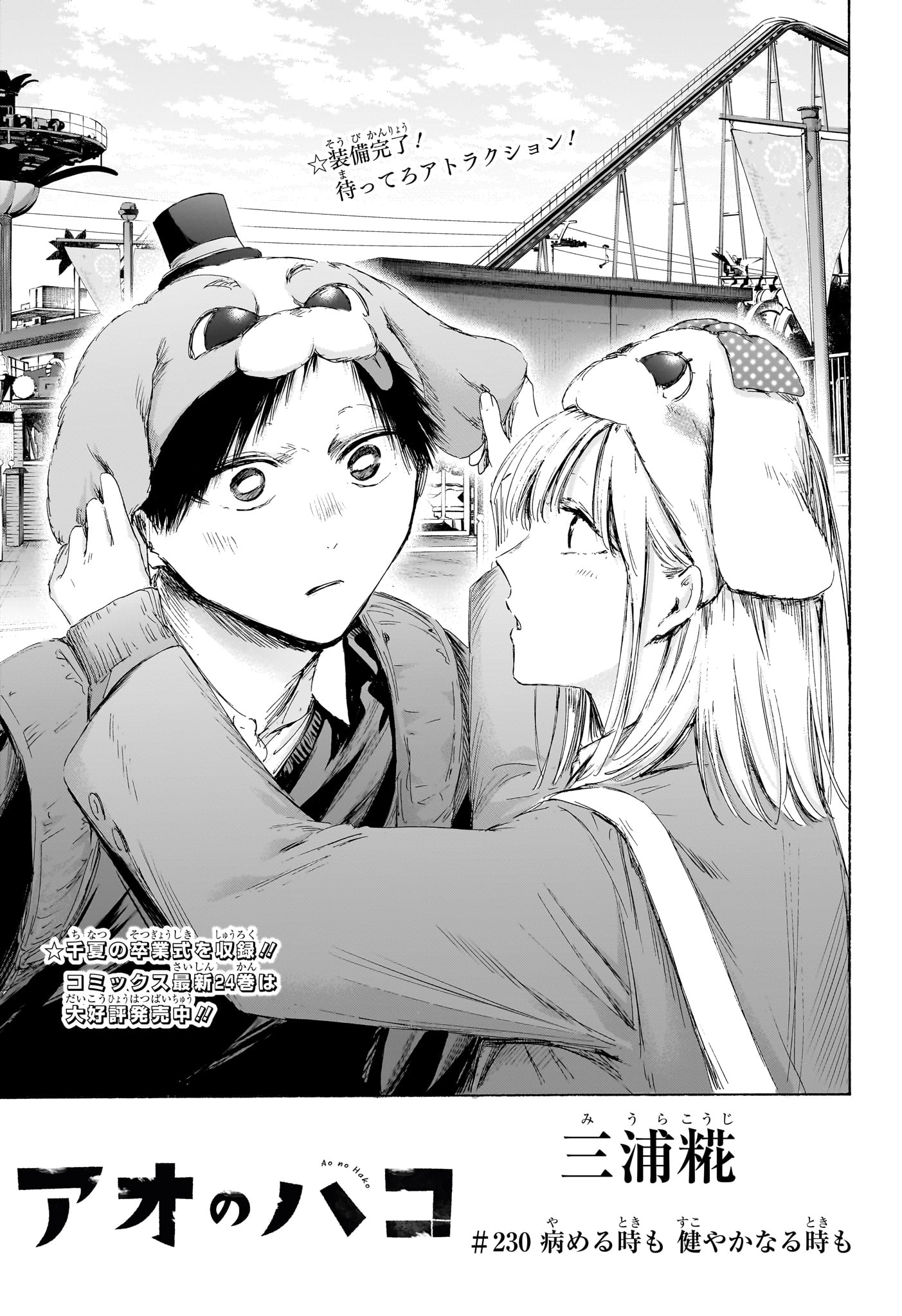 アオのハコ raw Chap 230 - Next Chap 231