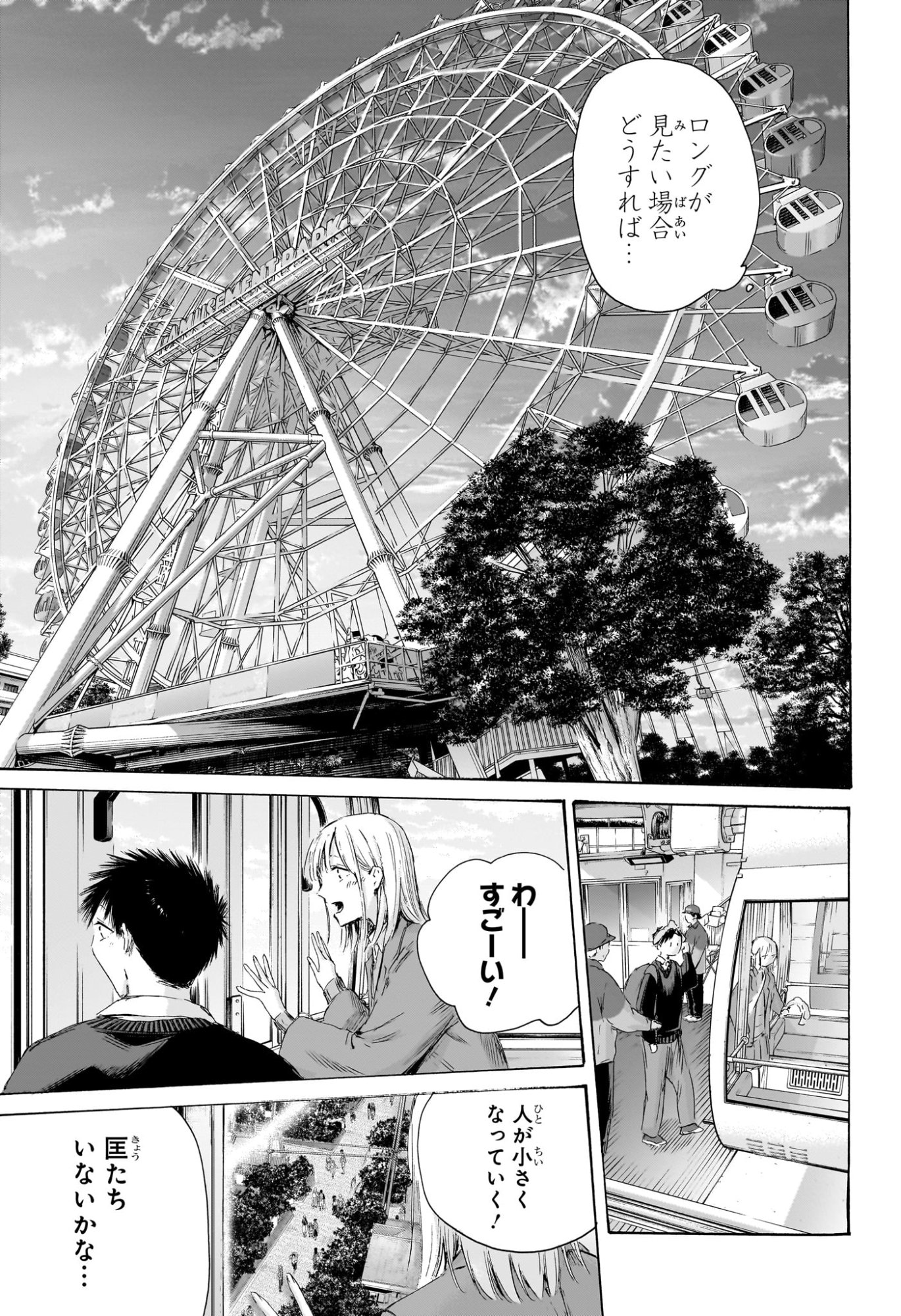 アオのハコ raw Chap 230 - Next Chap 231