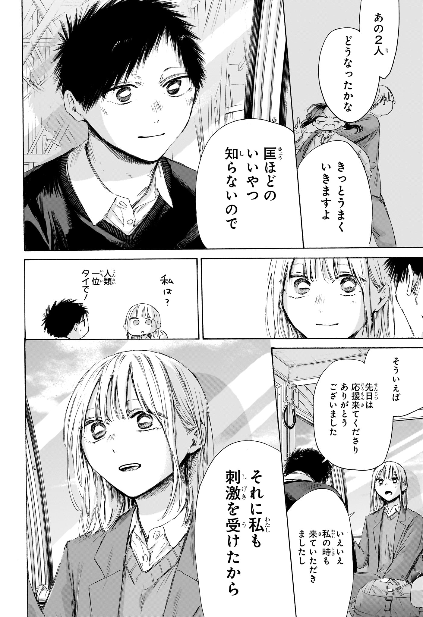 アオのハコ raw Chap 230 - Next Chap 231