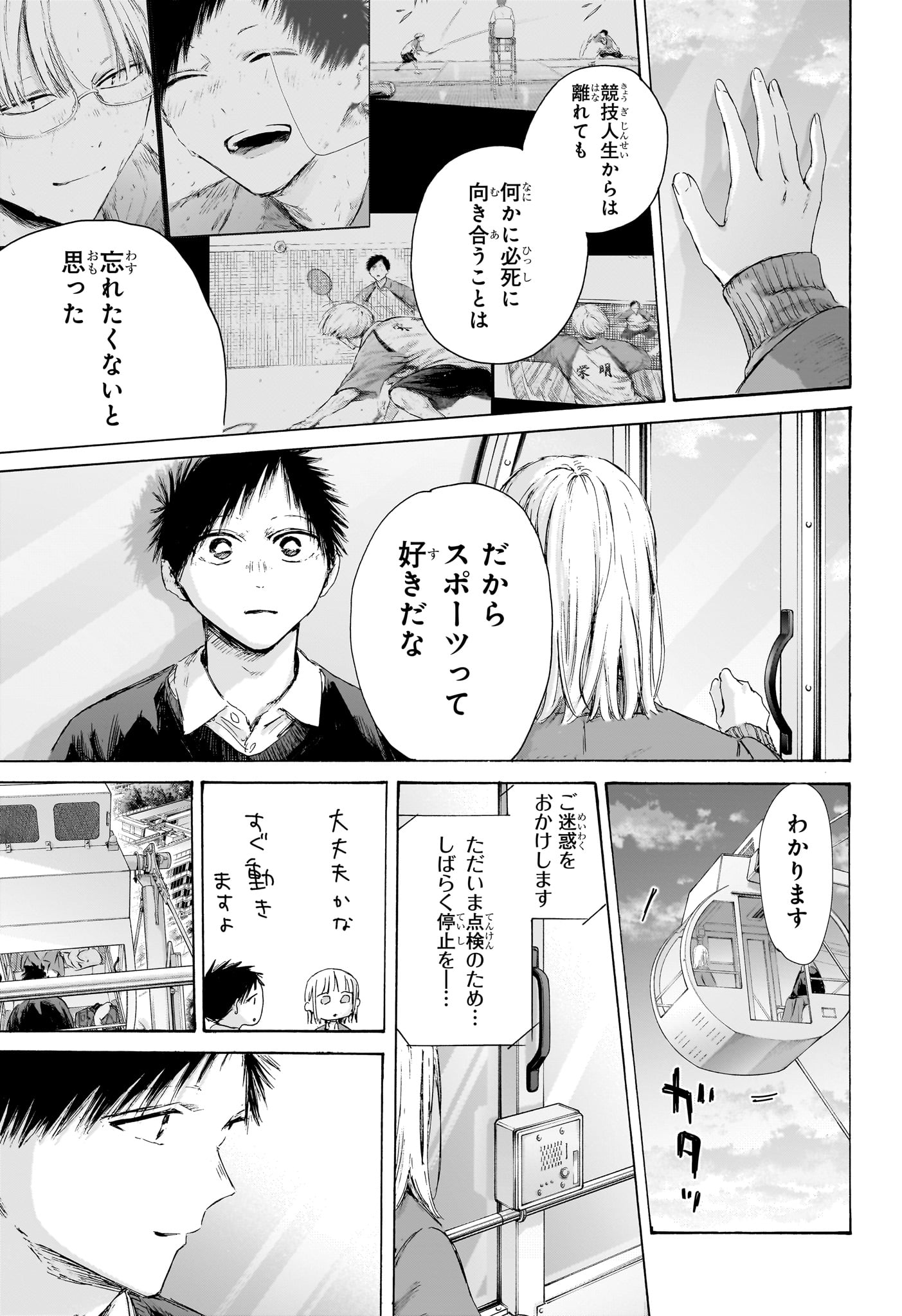 アオのハコ raw Chap 230 - Next Chap 231