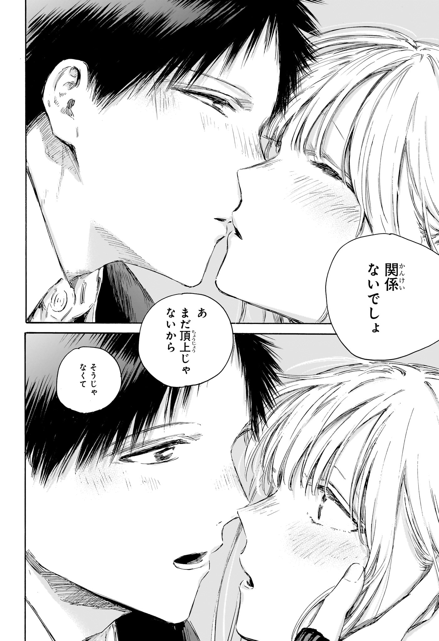 アオのハコ raw Chap 230 - Next Chap 231
