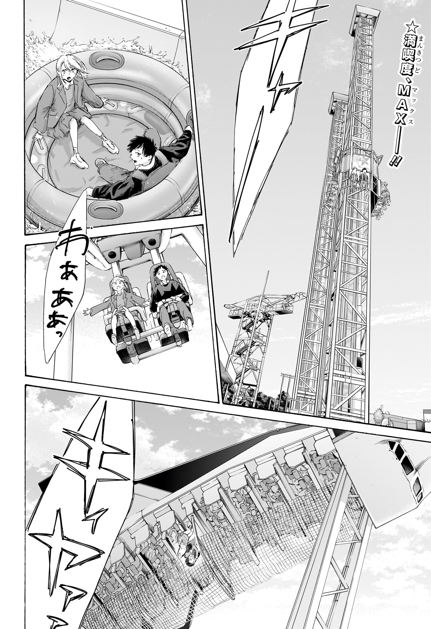 アオのハコ raw Chap 230 - Next Chap 231