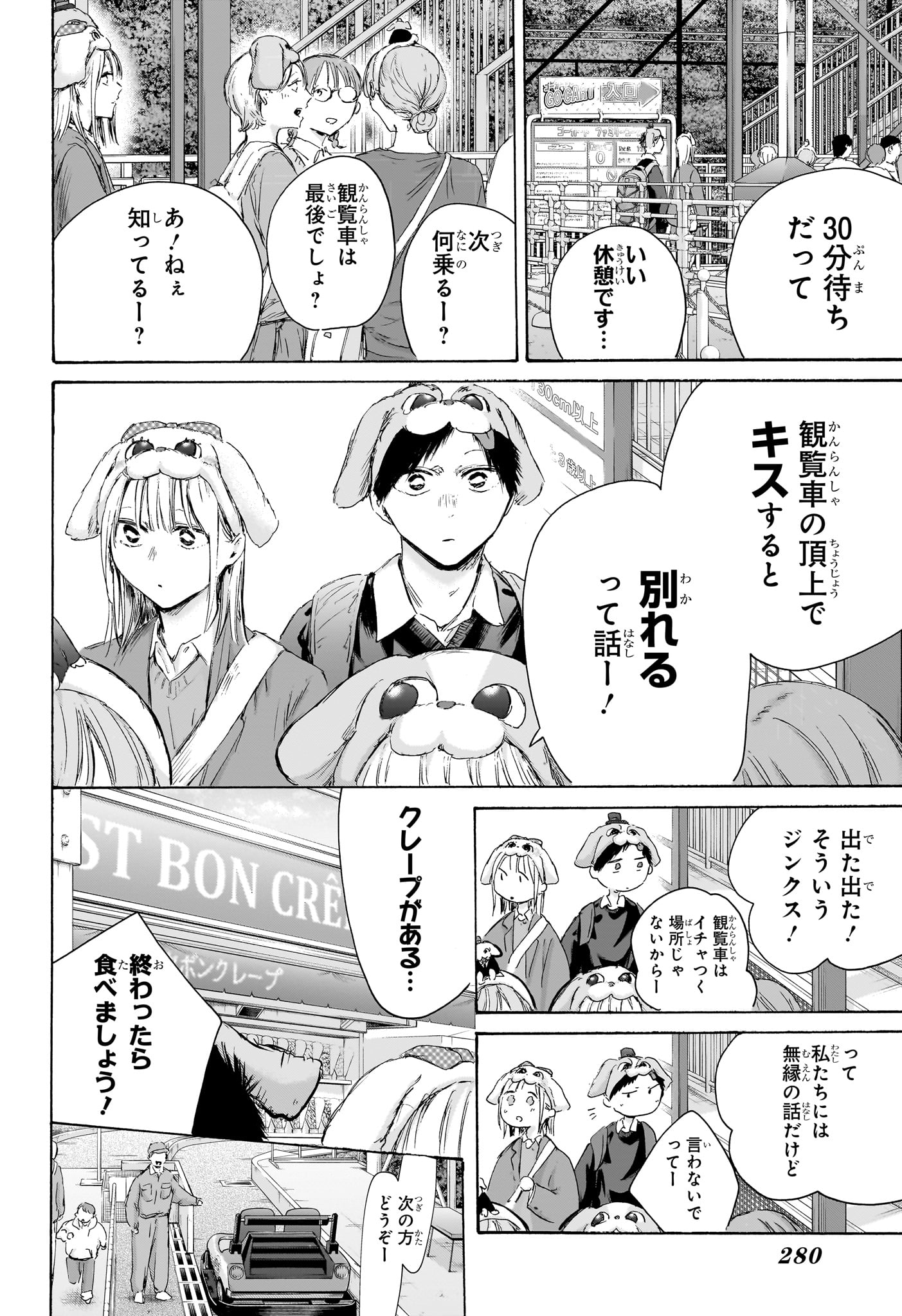 アオのハコ raw Chap 230 - Next Chap 231