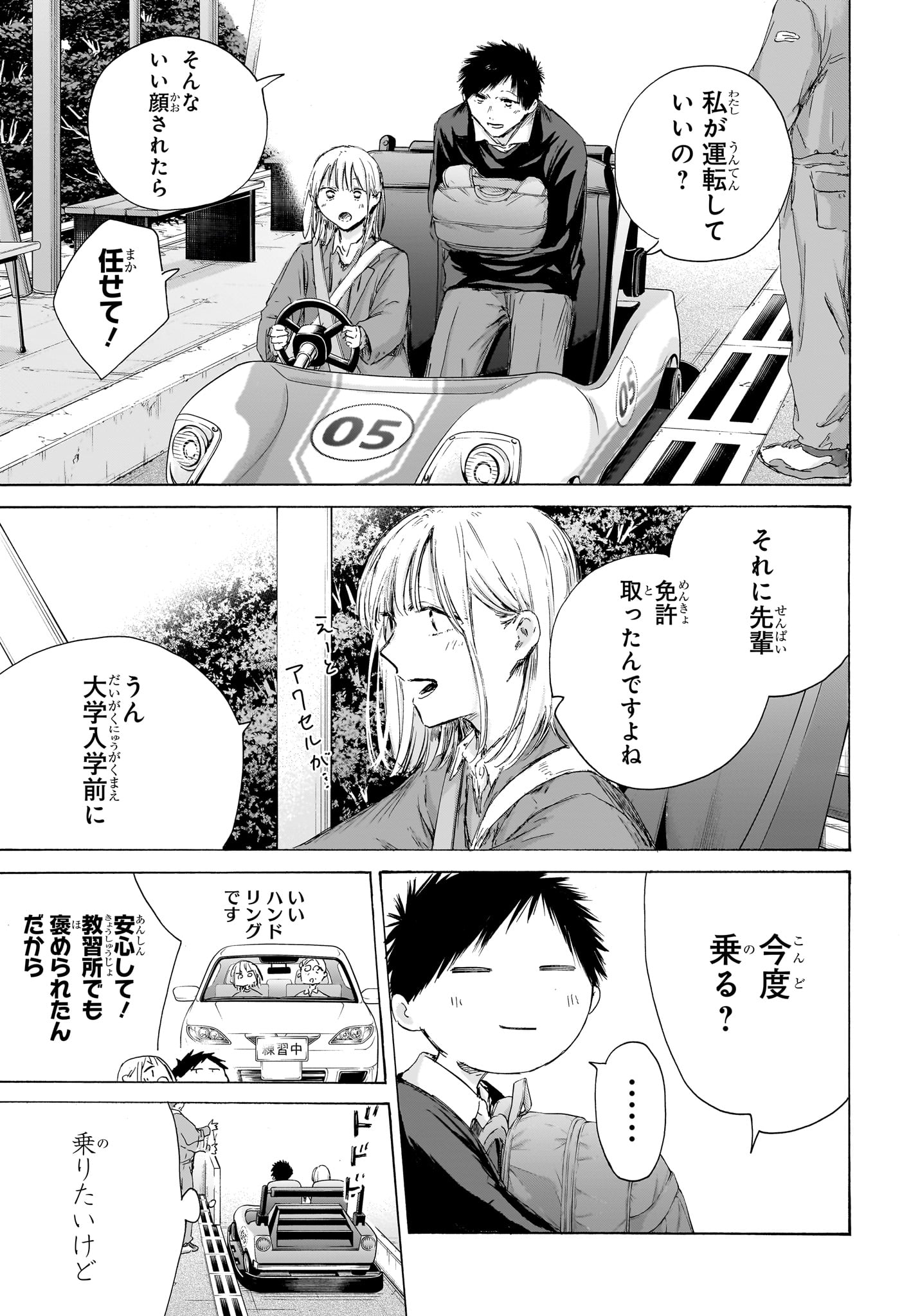 アオのハコ raw Chap 230 - Next Chap 231
