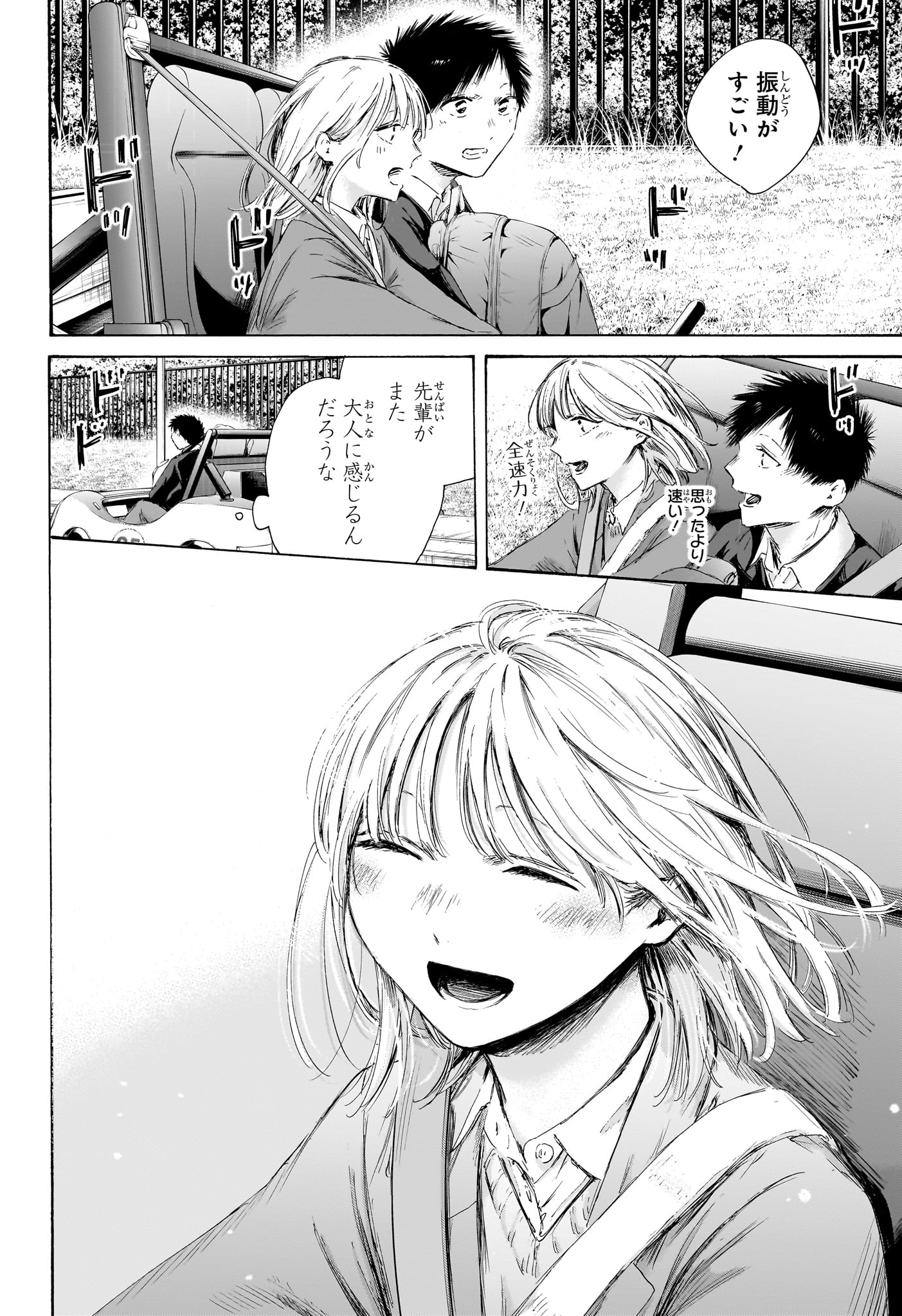 アオのハコ Chap 230 - Next Chap 231