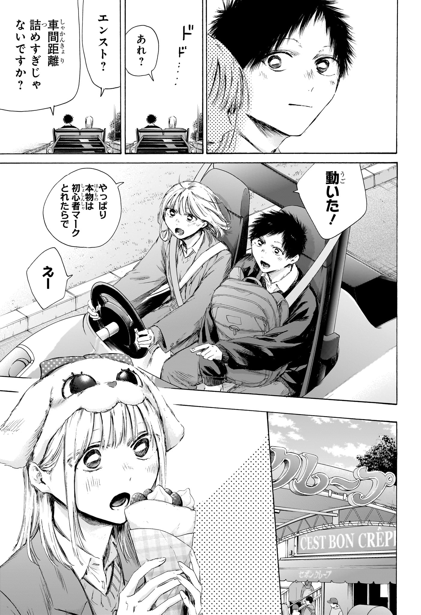 アオのハコ raw Chap 230 - Next Chap 231