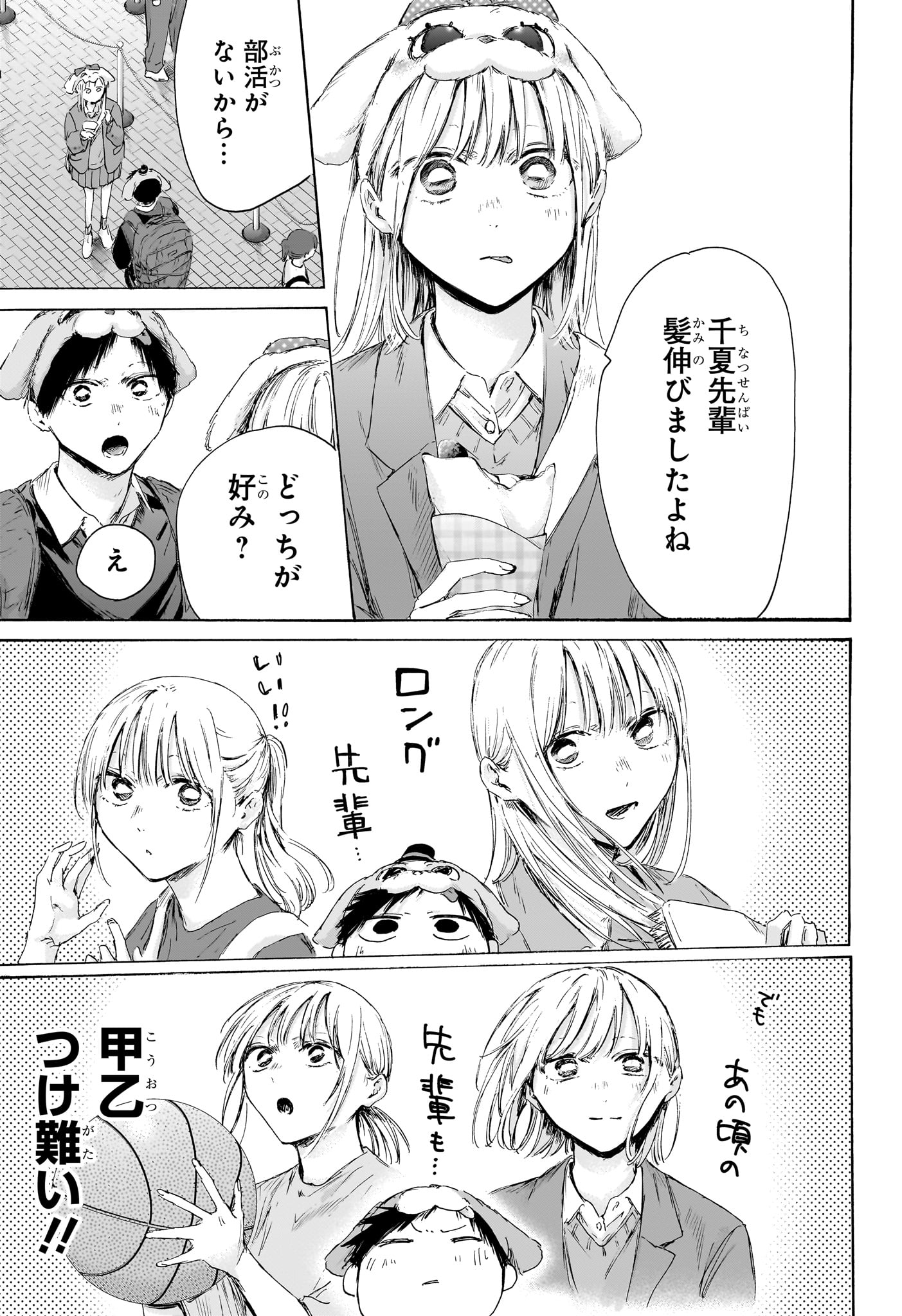 アオのハコ raw Chap 230 - Next Chap 231