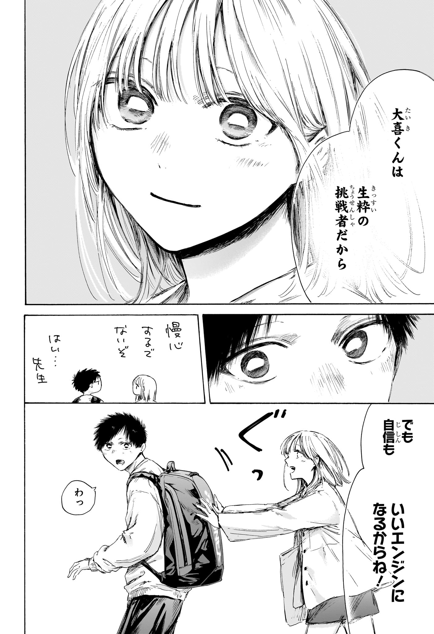 アオのハコ raw Chap 232 - Next Chap 233
