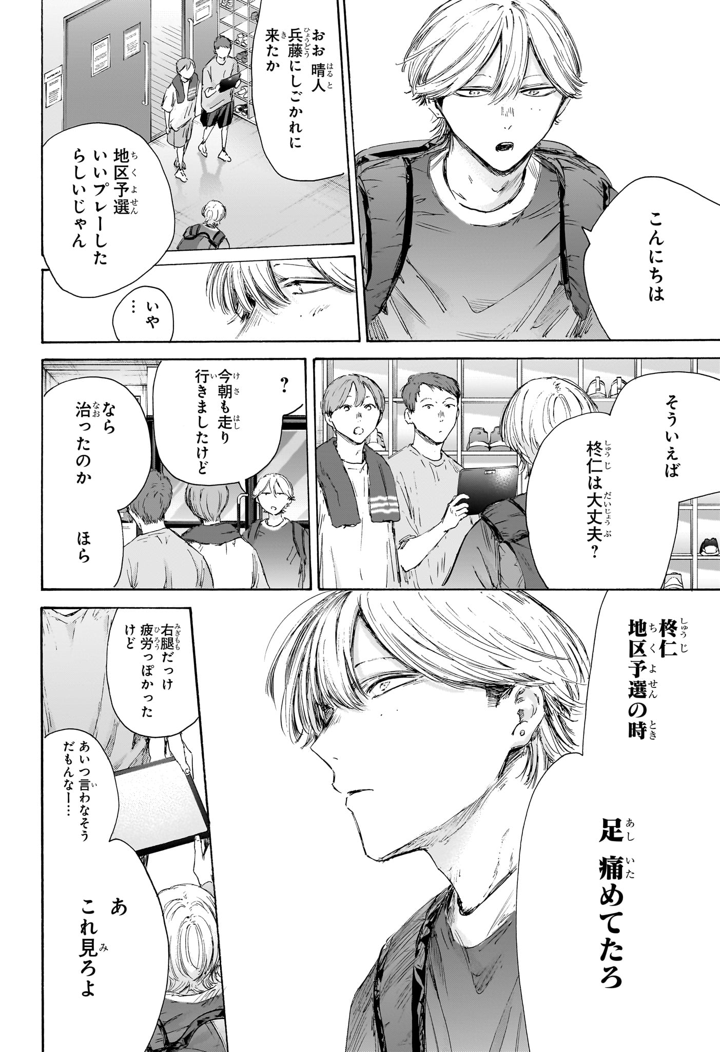 アオのハコ raw Chap 232 - Next Chap 233