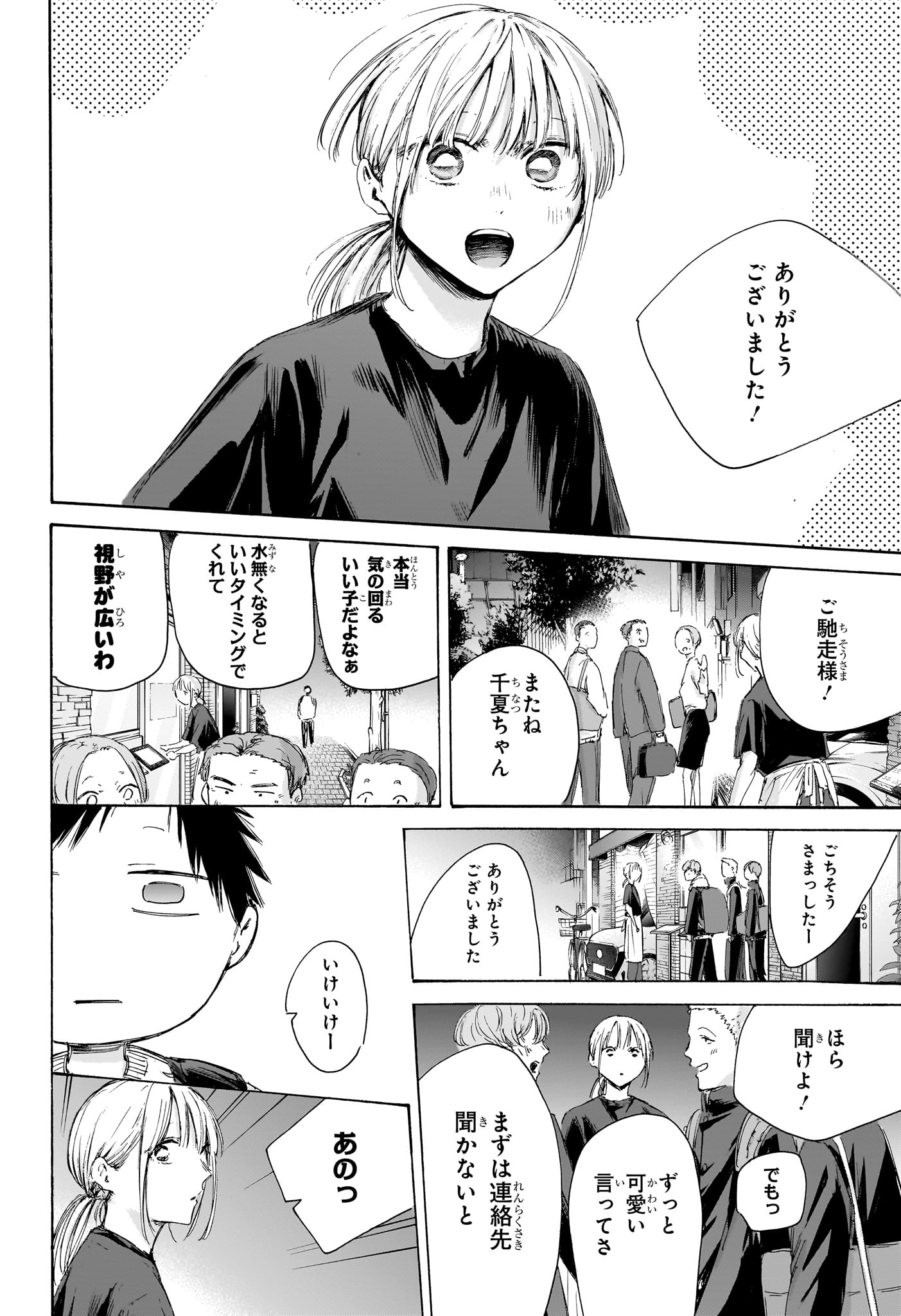 アオのハコ raw Chap 232 - Next Chap 233