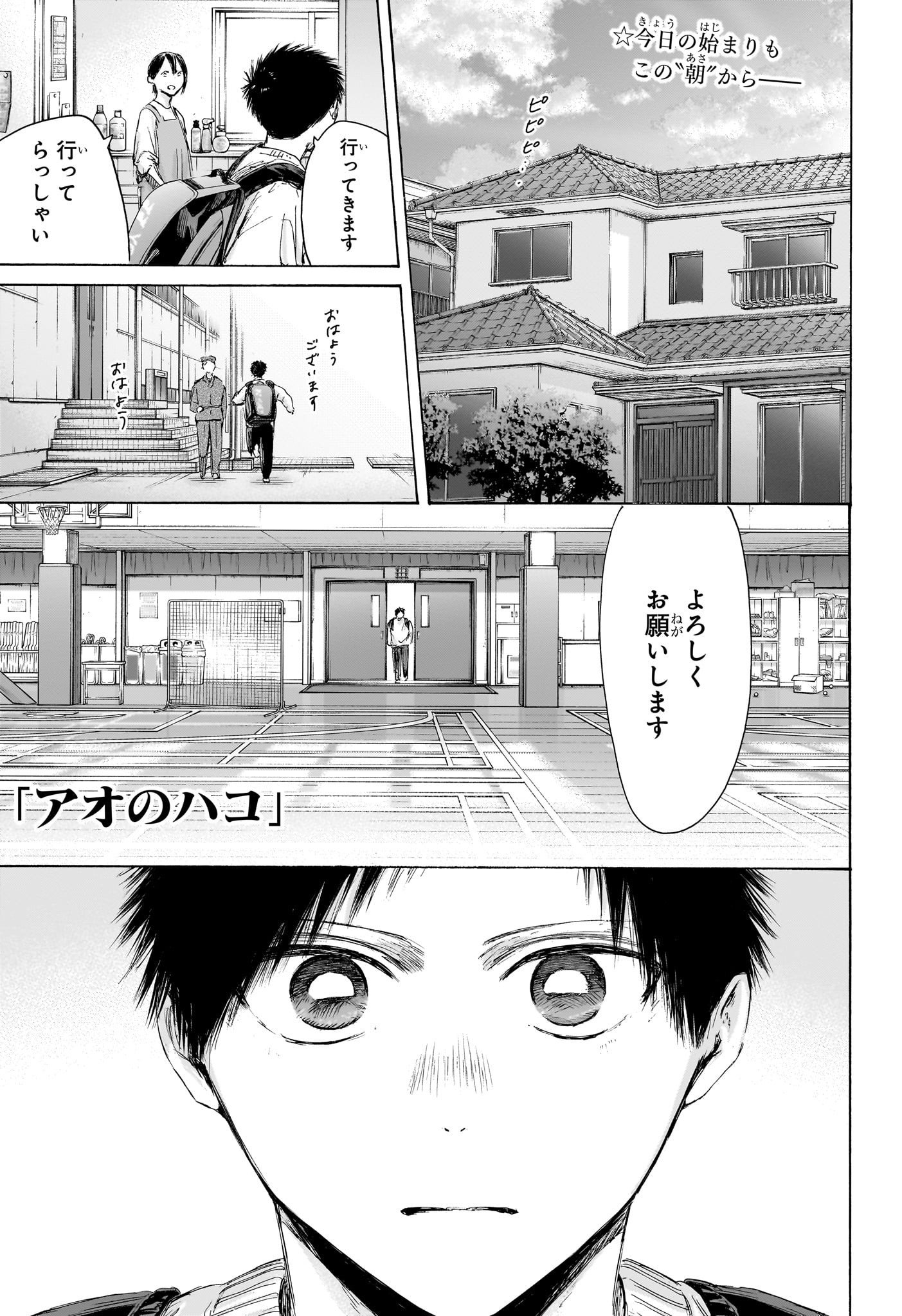 アオのハコ raw Chap 232 - Next Chap 233