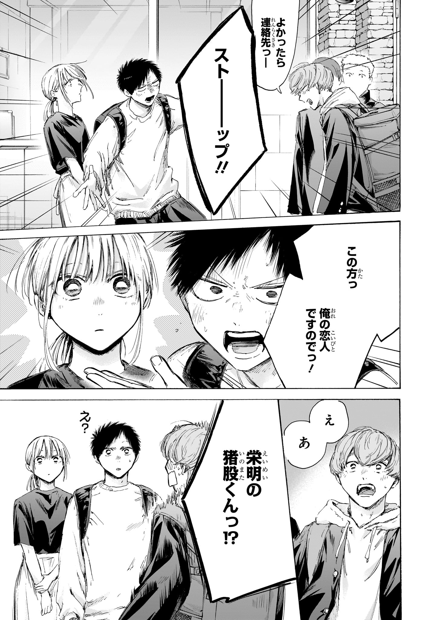 アオのハコ Chap 232 - Next Chap 233
