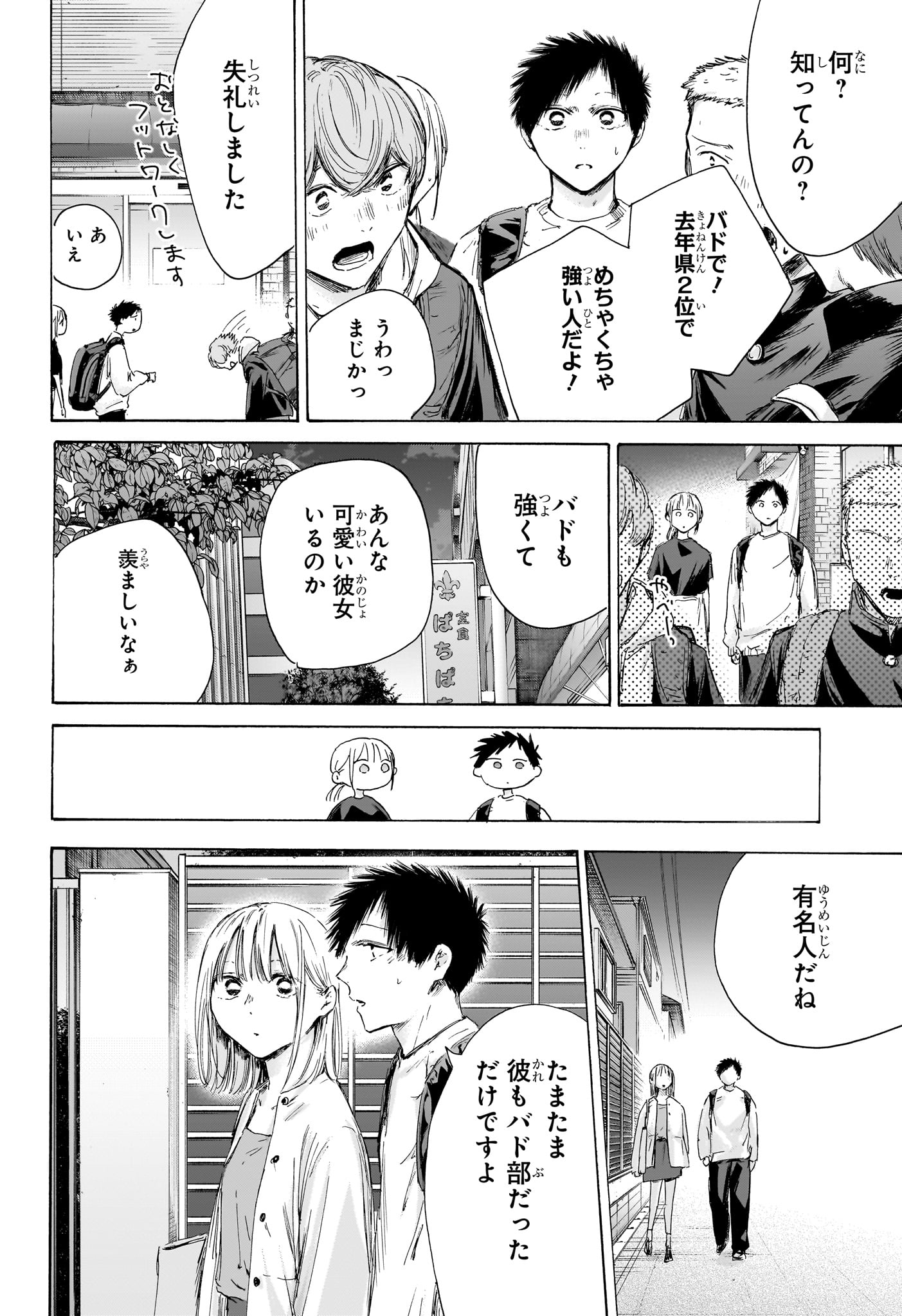 アオのハコ raw Chap 232 - Next Chap 233