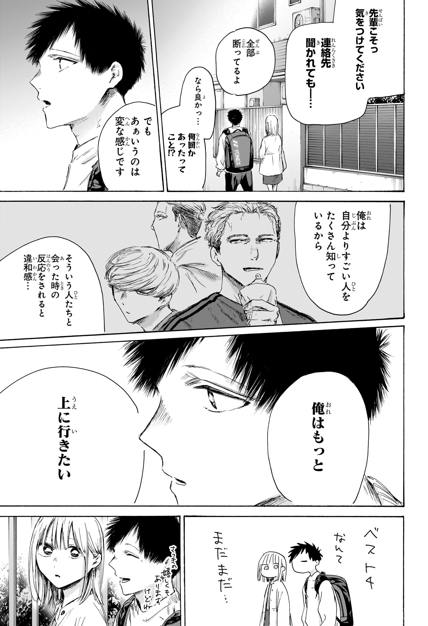 アオのハコ raw Chap 232 - Next Chap 233
