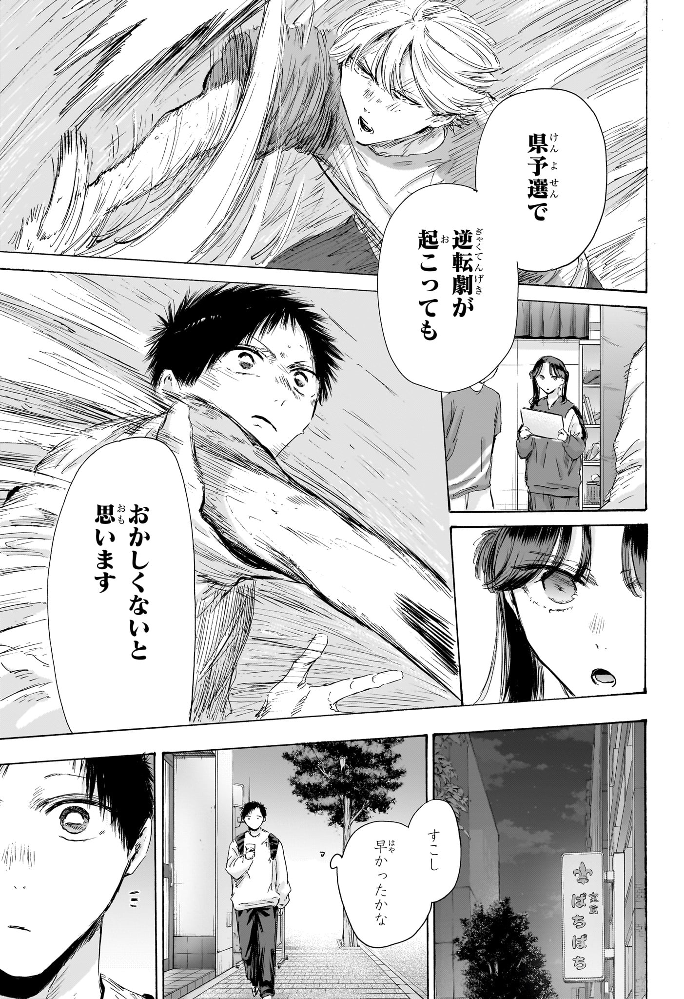 アオのハコ raw Chap 232 - Next Chap 233