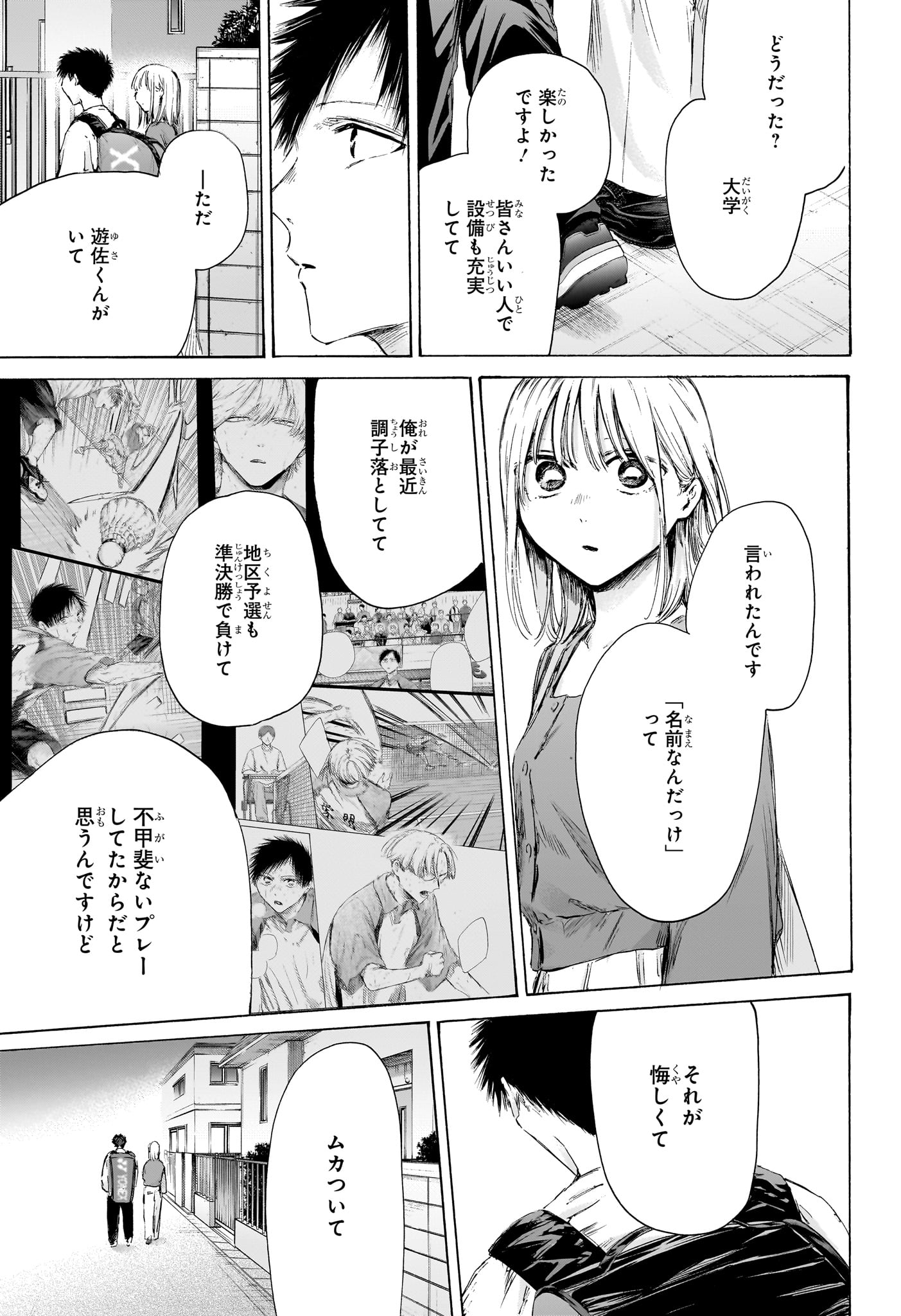 アオのハコ raw Chap 233 - Next Chap 234