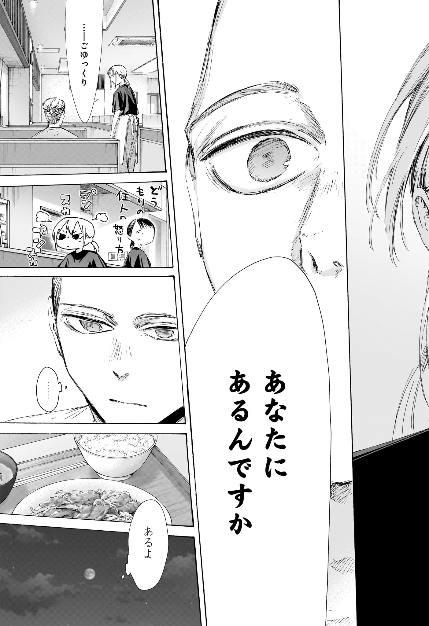 アオのハコ raw Chap 233 - Next Chap 234